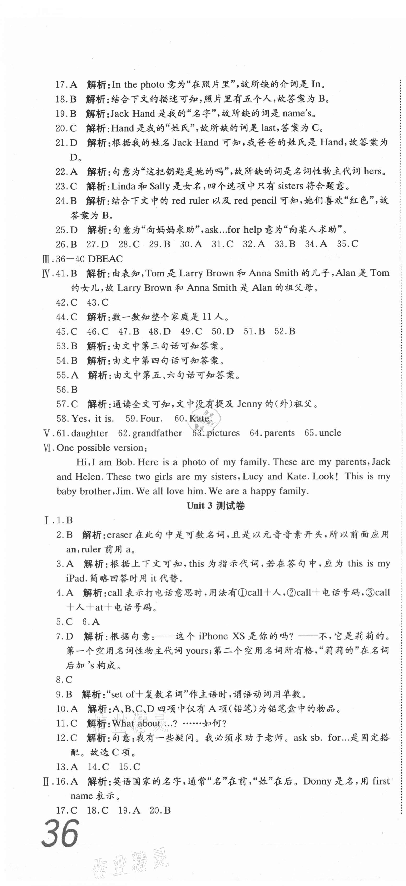 2020年高分装备复习与测试七年级英语上册人教版 参考答案第4页