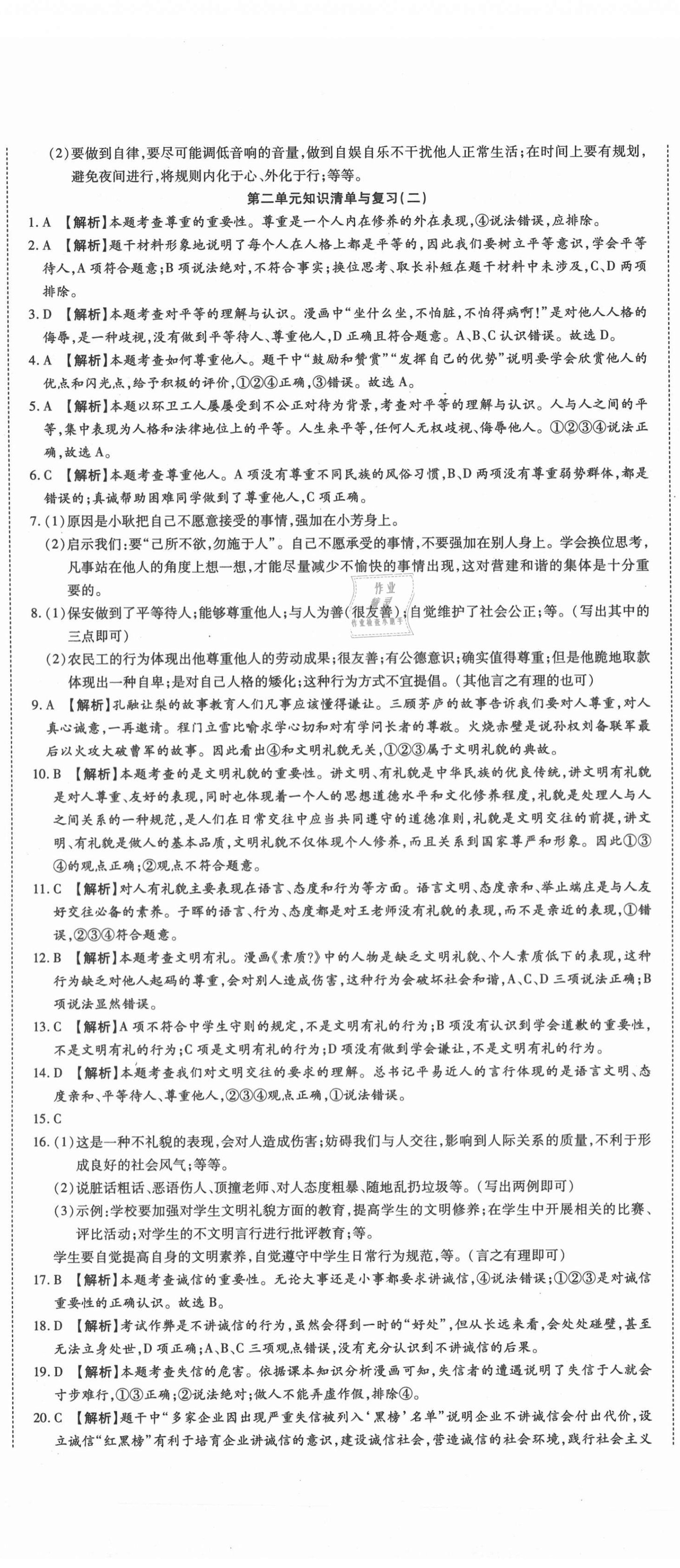 2020年高分装备复习与测试八年级道德与法治上册人教版 参考答案第5页