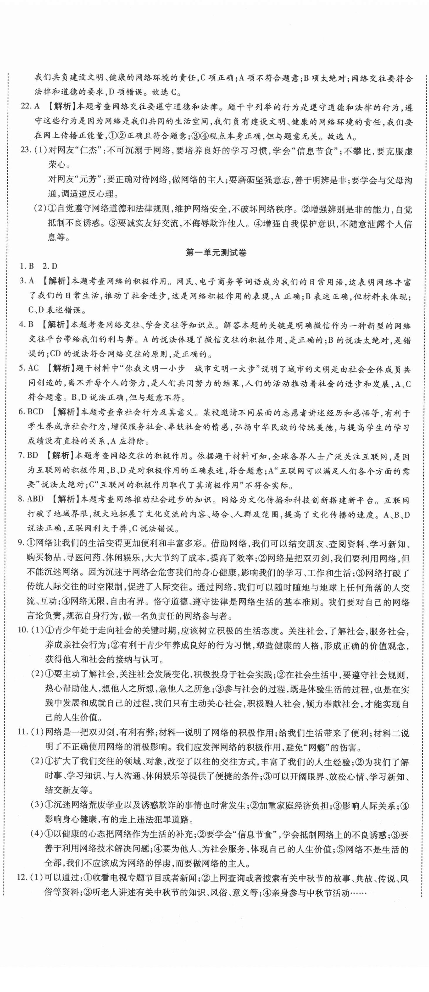 2020年高分装备复习与测试八年级道德与法治上册人教版 参考答案第2页