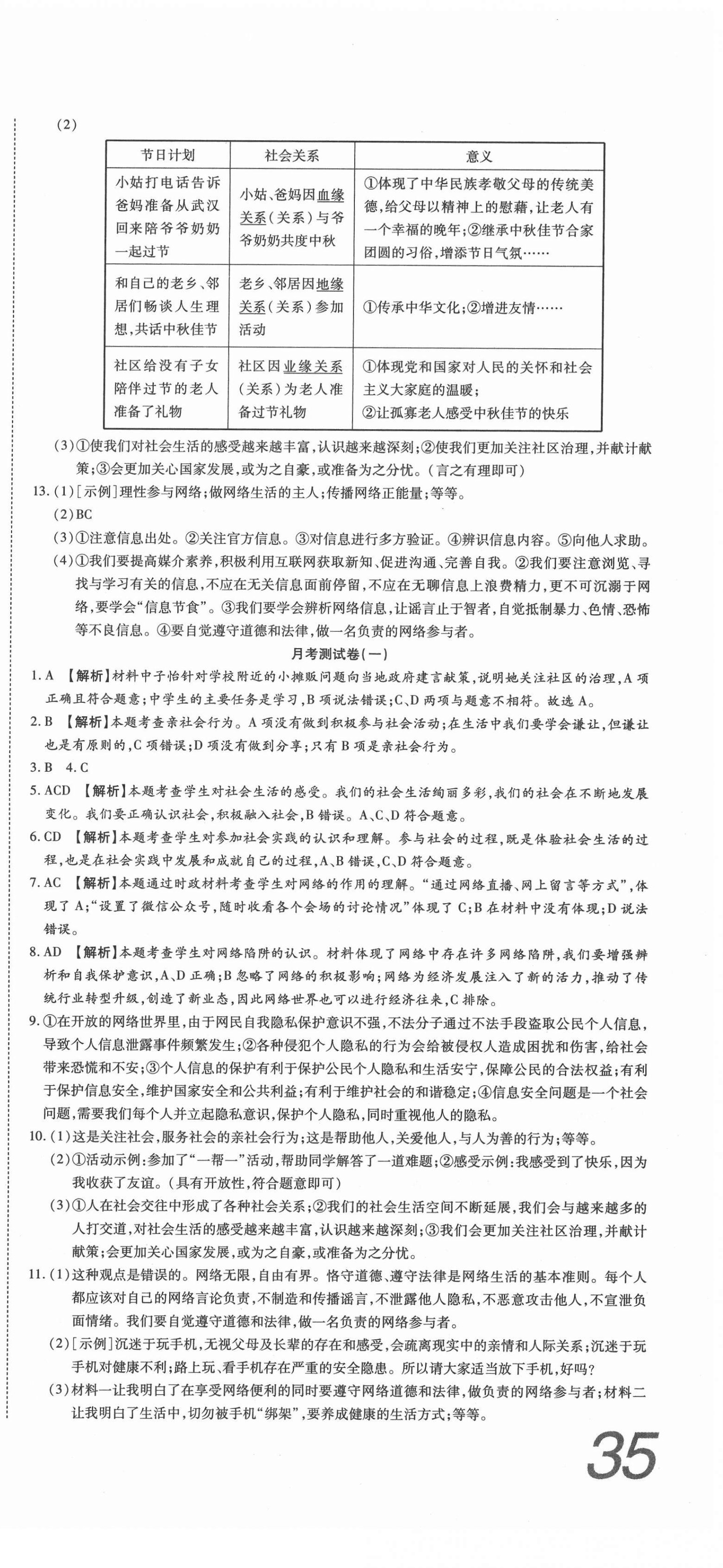 2020年高分装备复习与测试八年级道德与法治上册人教版 参考答案第3页