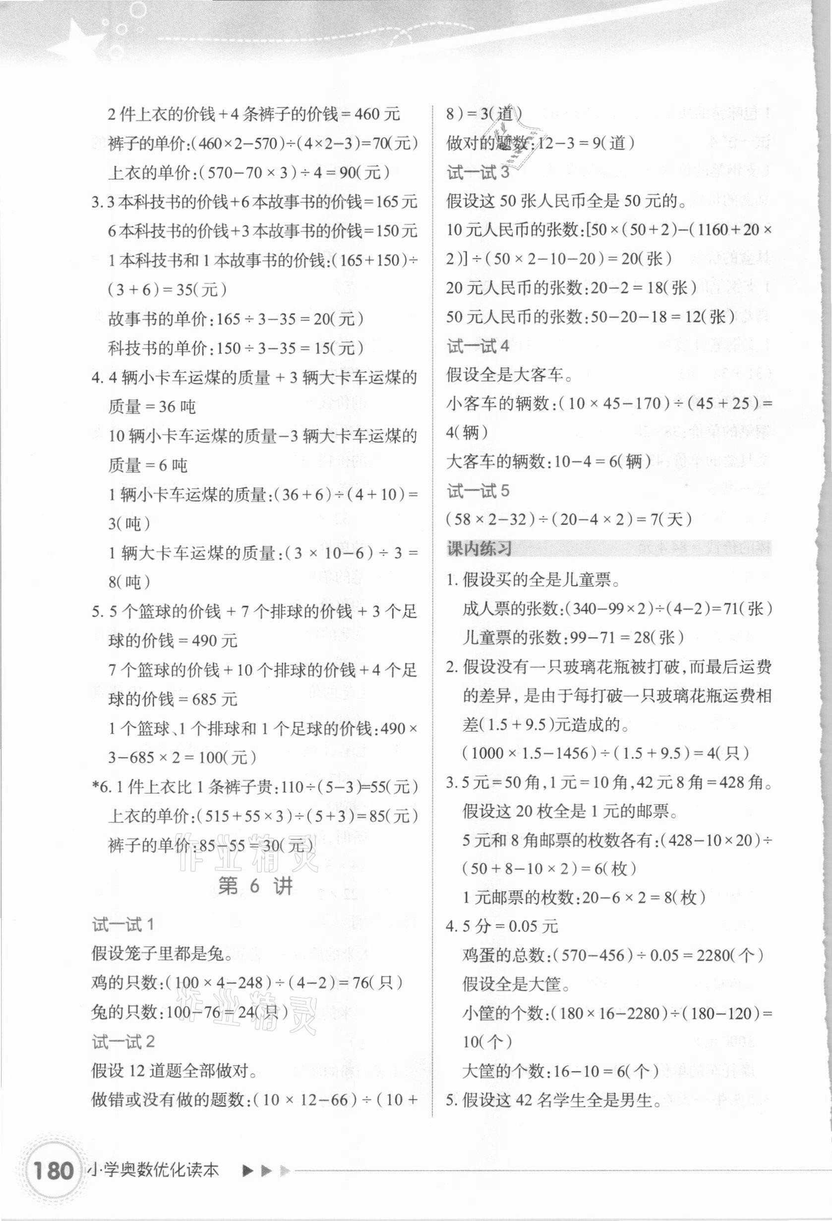 2020年小學奧數(shù)優(yōu)化讀本五年級 第6頁