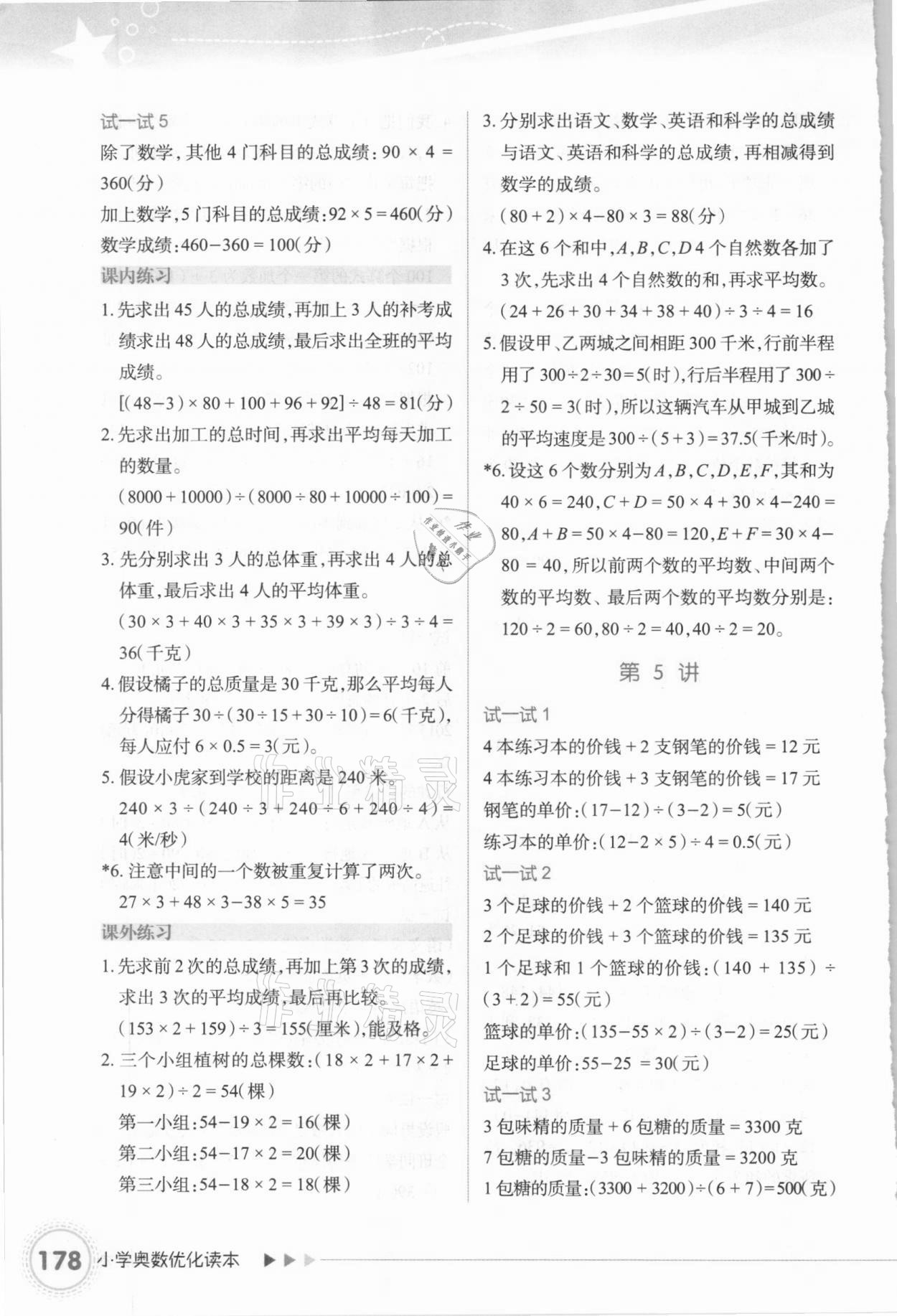 2020年小學(xué)奧數(shù)優(yōu)化讀本五年級(jí) 第4頁(yè)