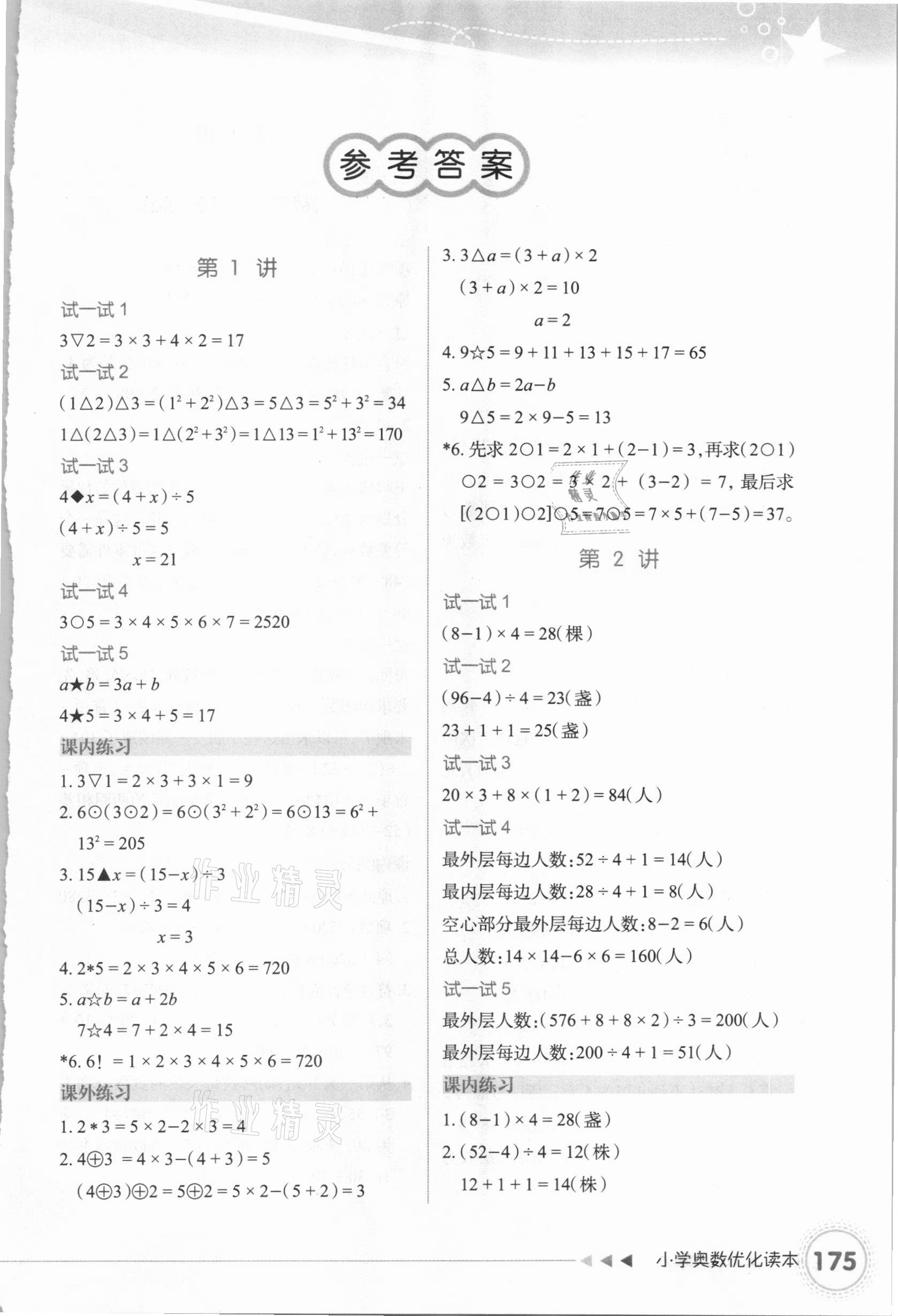 2020年小學(xué)奧數(shù)優(yōu)化讀本五年級(jí) 第1頁