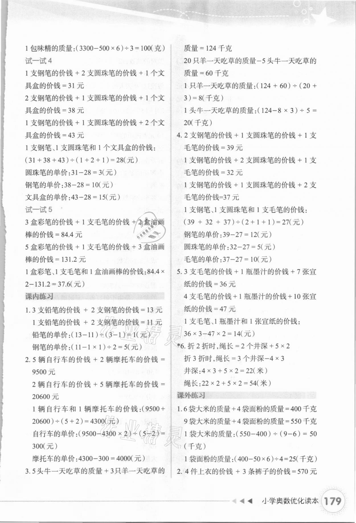 2020年小學(xué)奧數(shù)優(yōu)化讀本五年級(jí) 第5頁(yè)