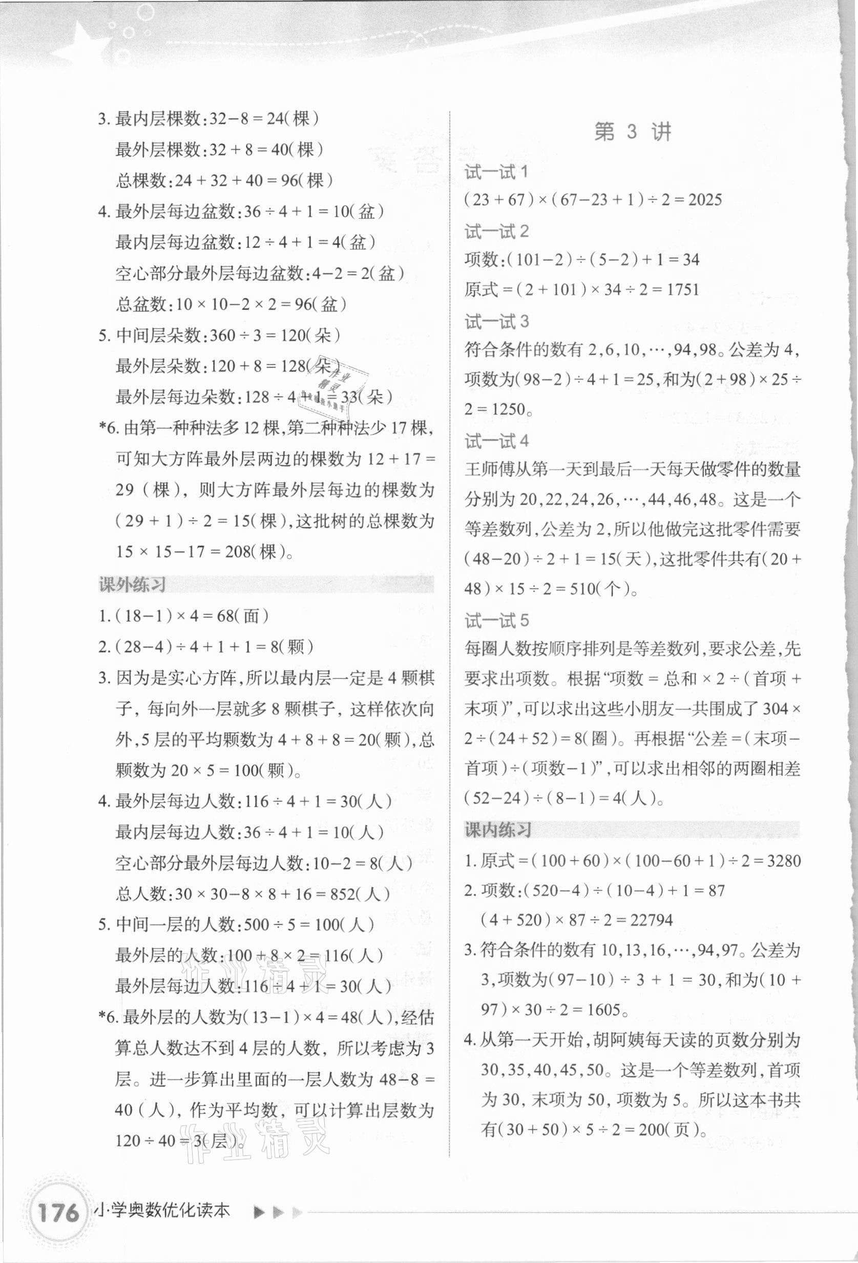 2020年小學(xué)奧數(shù)優(yōu)化讀本五年級 第2頁