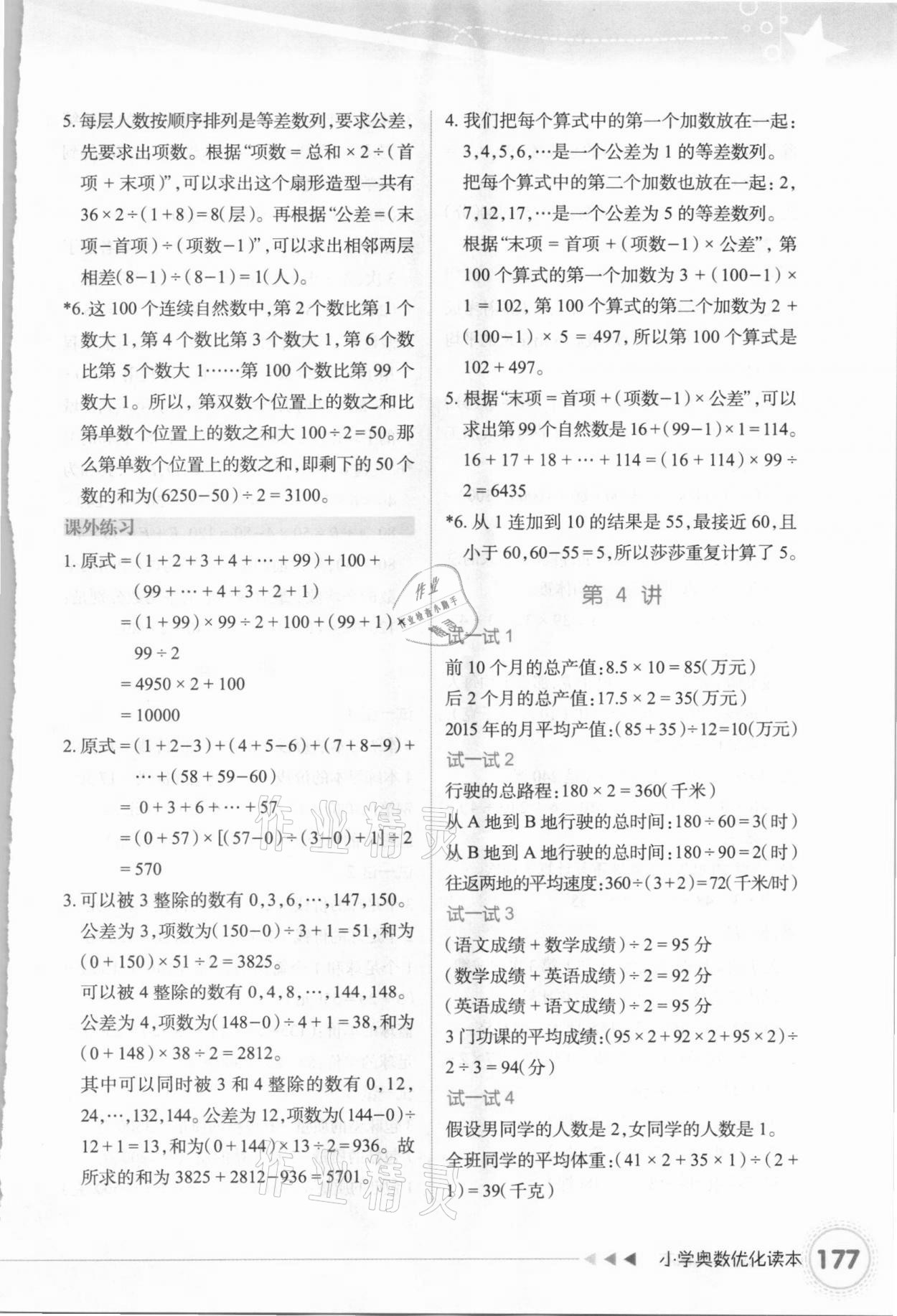 2020年小學(xué)奧數(shù)優(yōu)化讀本五年級 第3頁