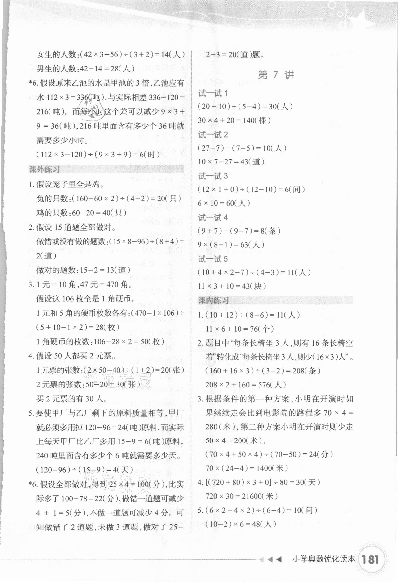 2020年小學奧數(shù)優(yōu)化讀本五年級 第7頁