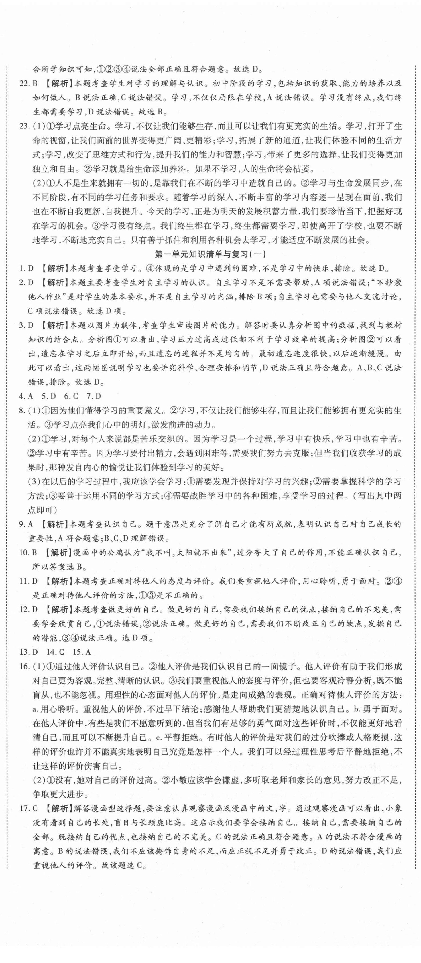 2020年高分装备复习与测试七年级道德与法治上册人教版 参考答案第2页