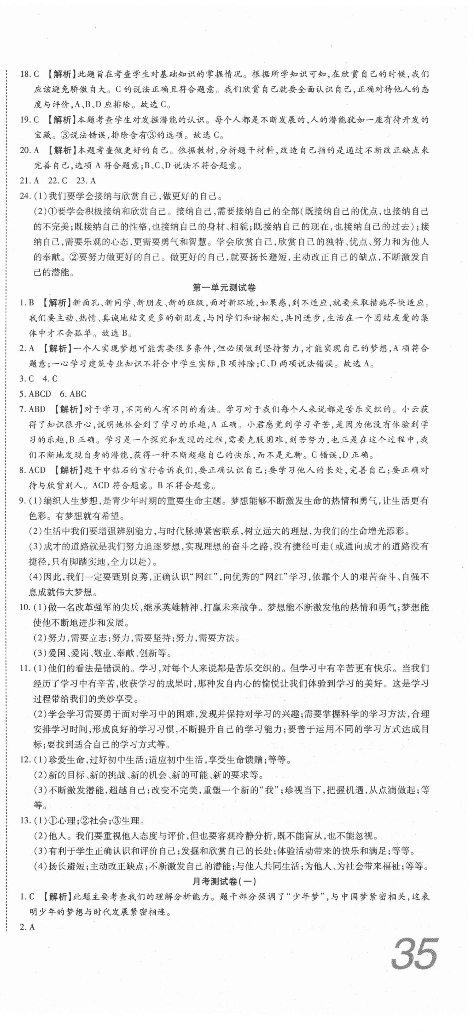 2020年高分装备复习与测试七年级道德与法治上册人教版 参考答案第3页