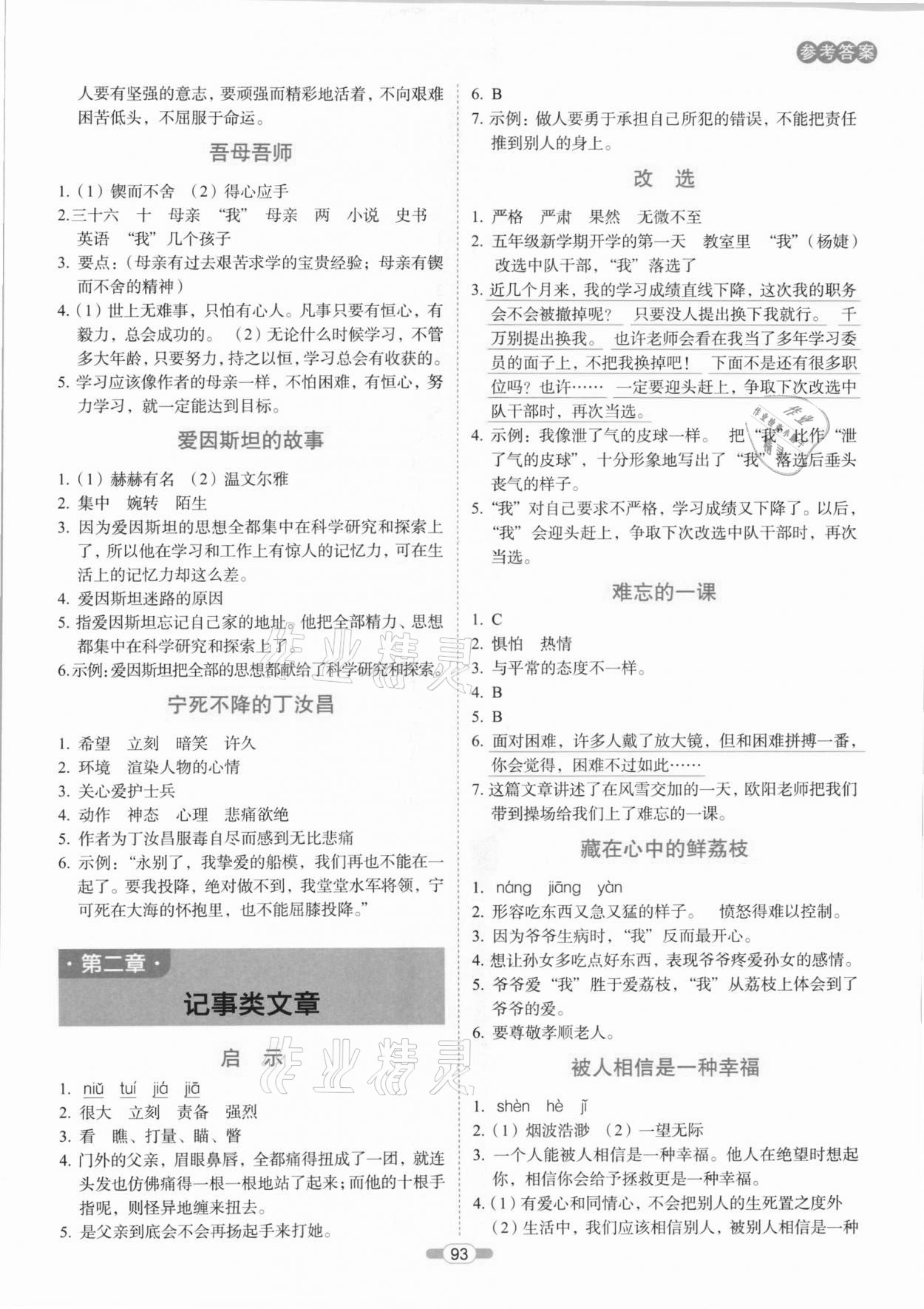 2020年小学语文阅读强化训练五年级部编版 参考答案第2页