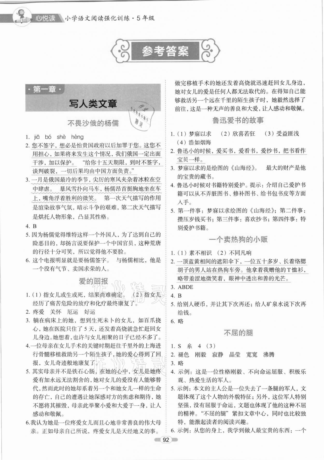 2020年小学语文阅读强化训练五年级部编版 参考答案第1页