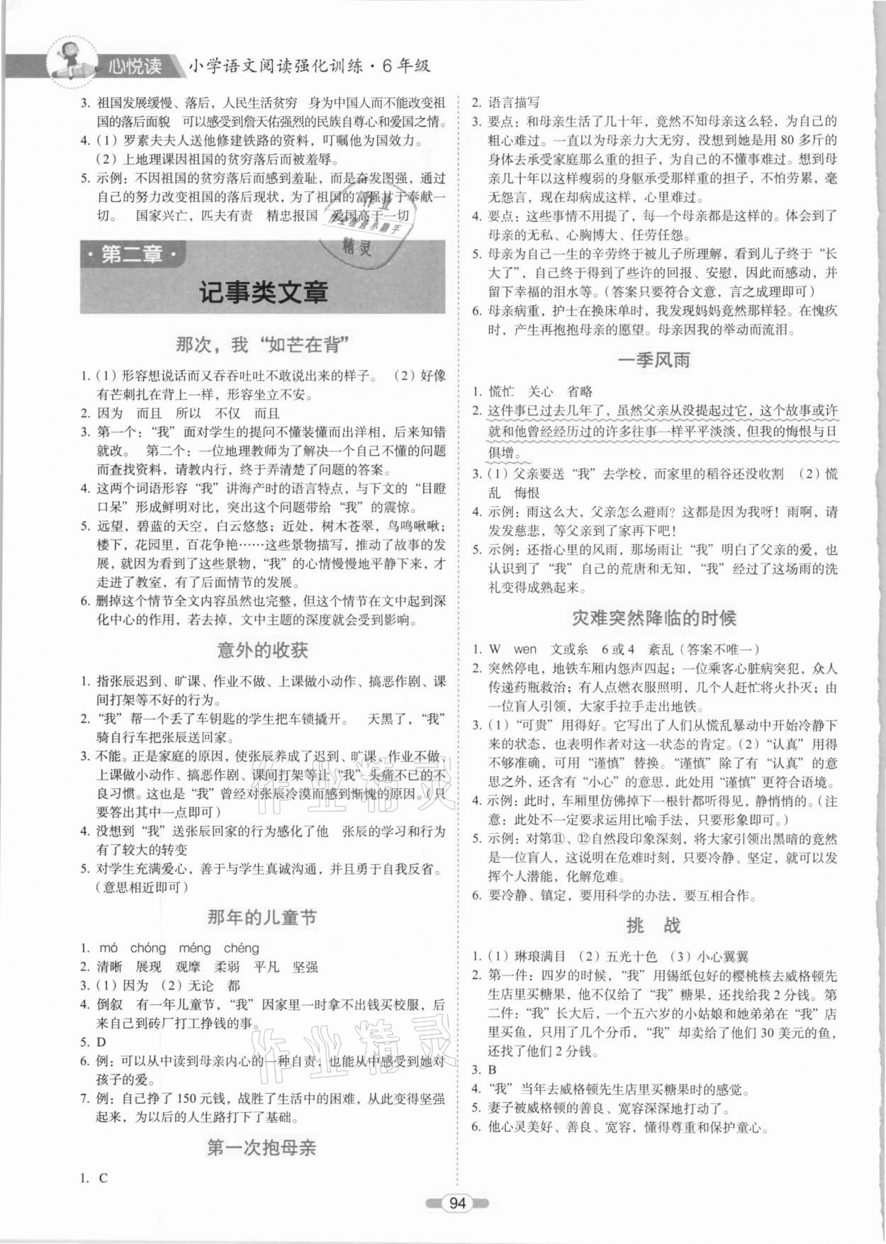 2020年小学语文阅读强化训练六年级部编版 第2页