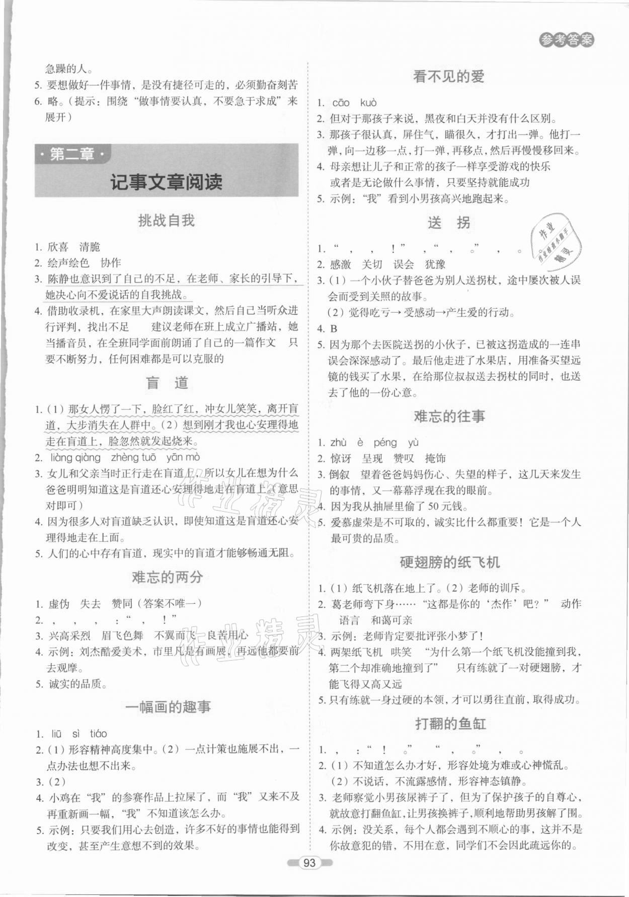 2020年小學語文閱讀強化訓練四年級部編版 參考答案第2頁