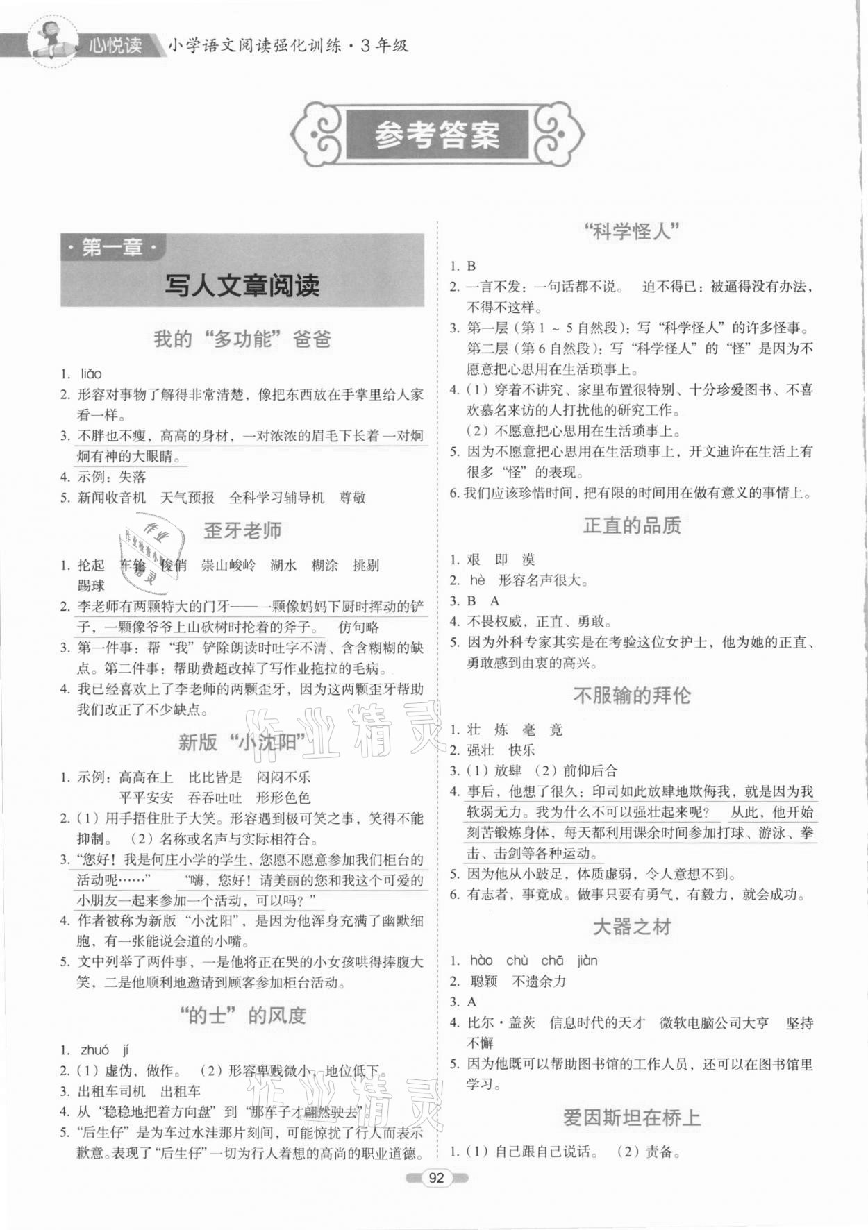 2020年小学语文阅读强化训练三年级部编版 参考答案第1页