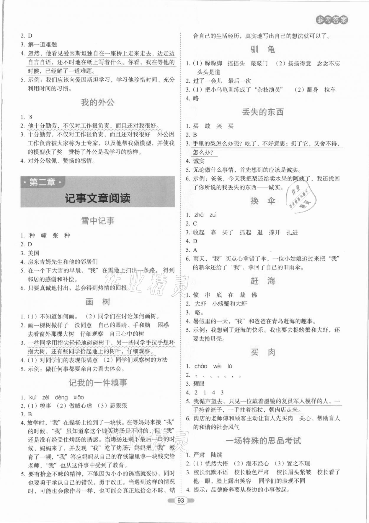 2020年小學語文閱讀強化訓練三年級部編版 參考答案第2頁