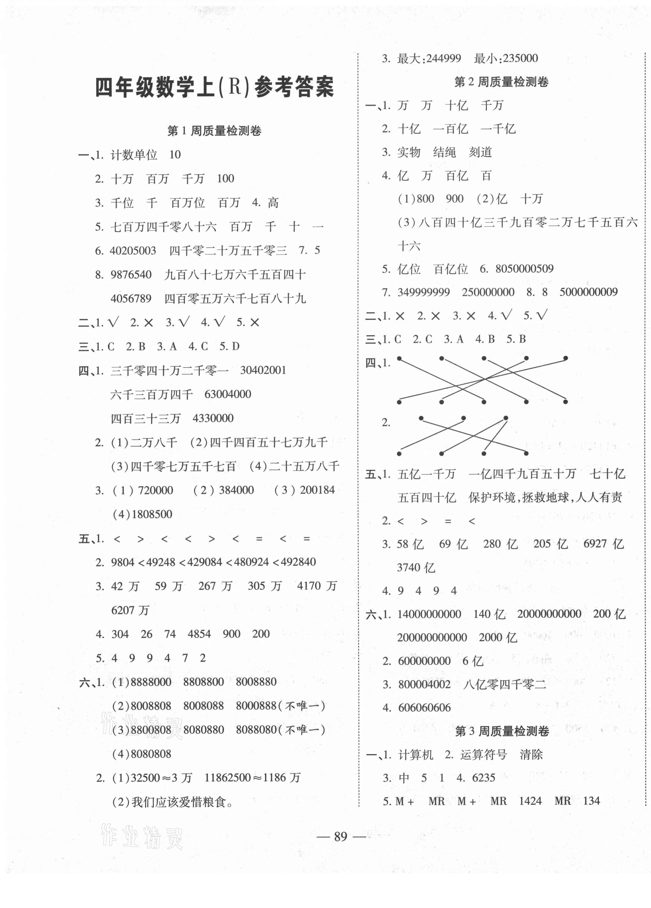 2020年金榜1卷通四年级数学上册人教版 第1页