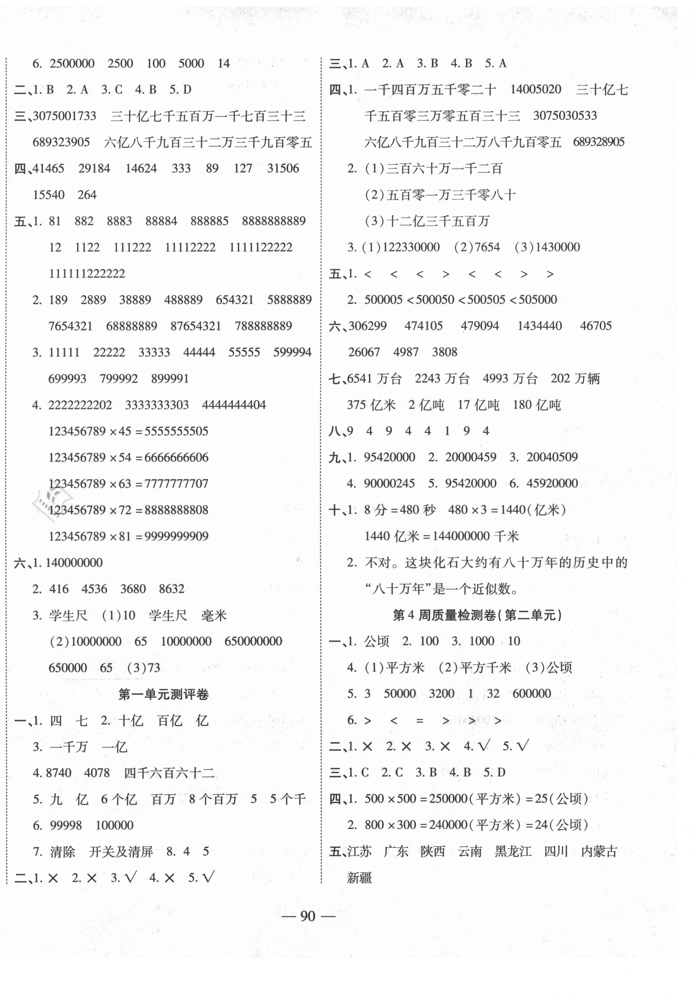 2020年金榜1卷通四年級(jí)數(shù)學(xué)上冊(cè)人教版 第2頁