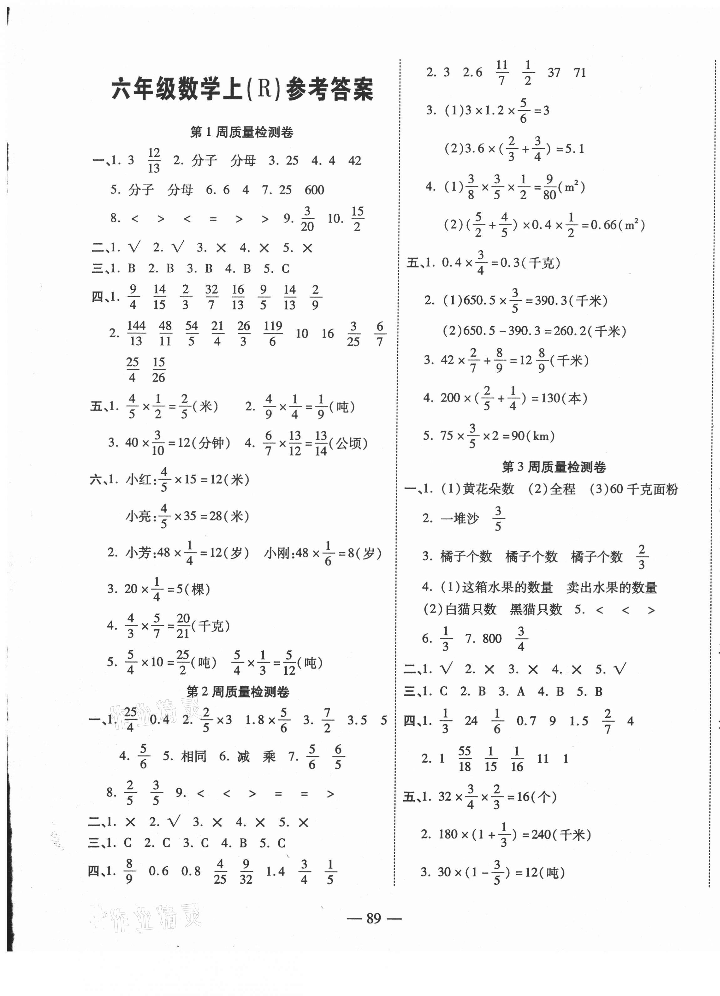 2020年金榜1卷通六年级数学上册人教版 第1页