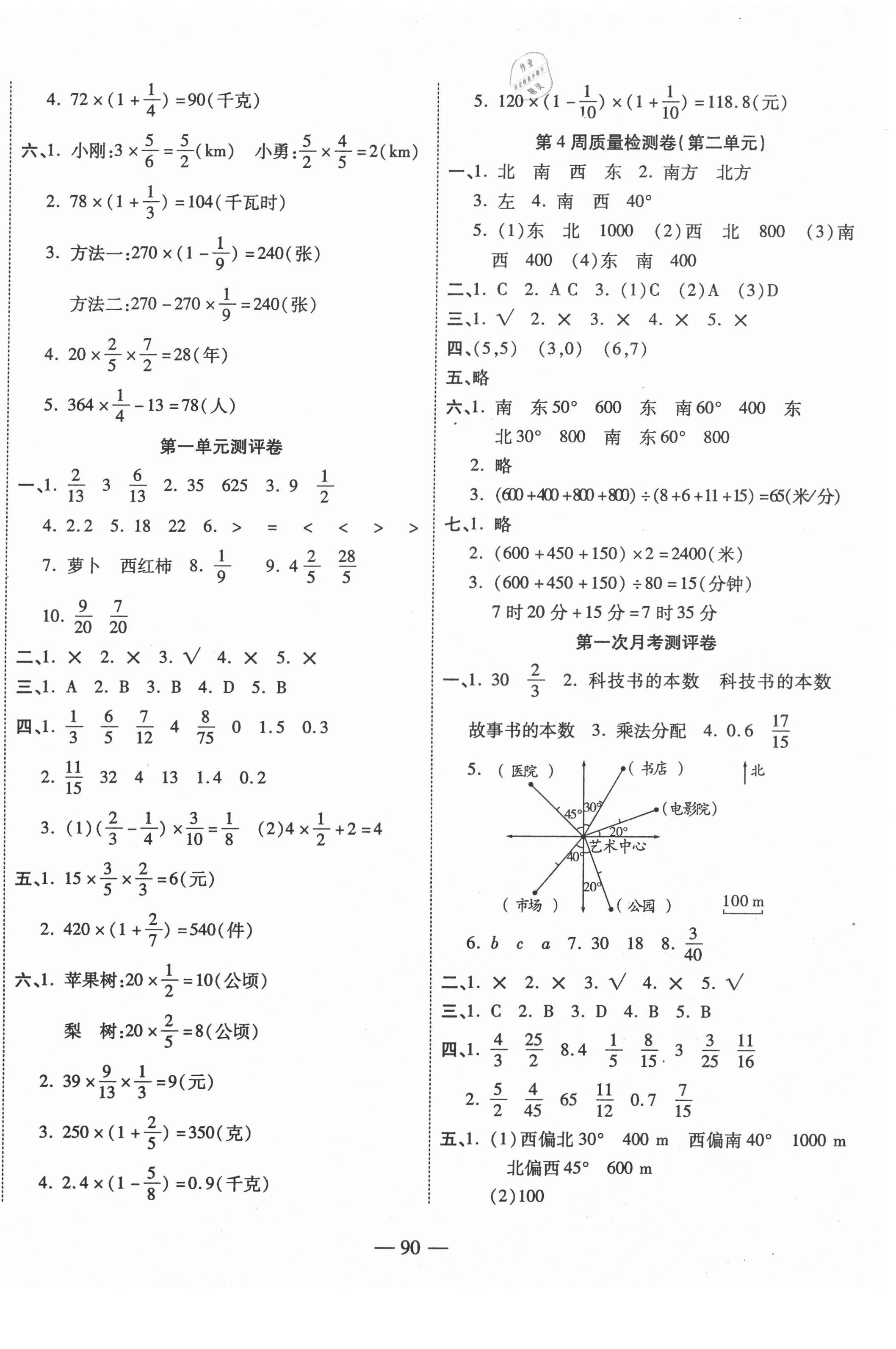 2020年金榜1卷通六年级数学上册人教版 第2页