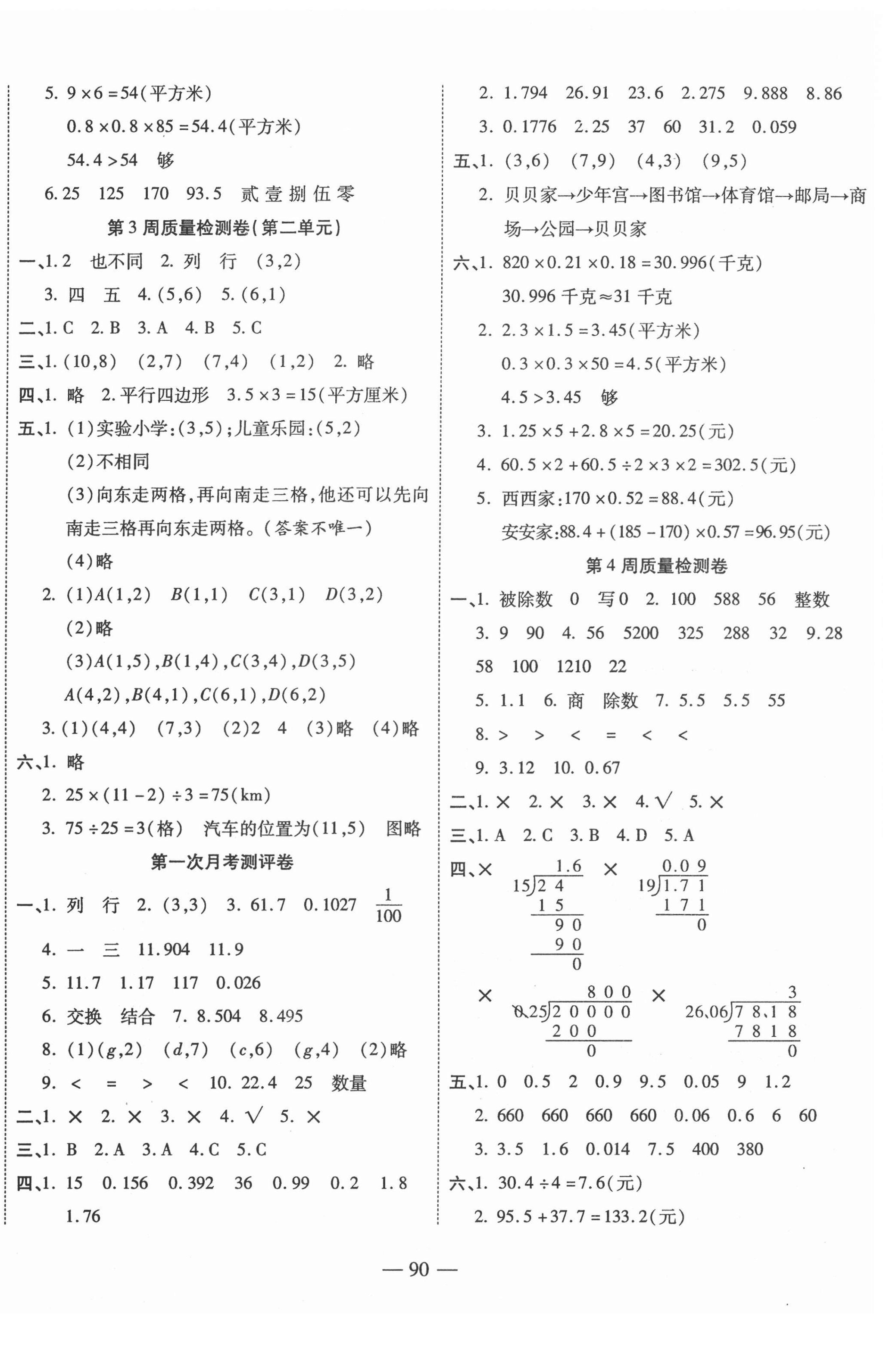 2020年金榜1卷通五年级数学上册人教版 第2页