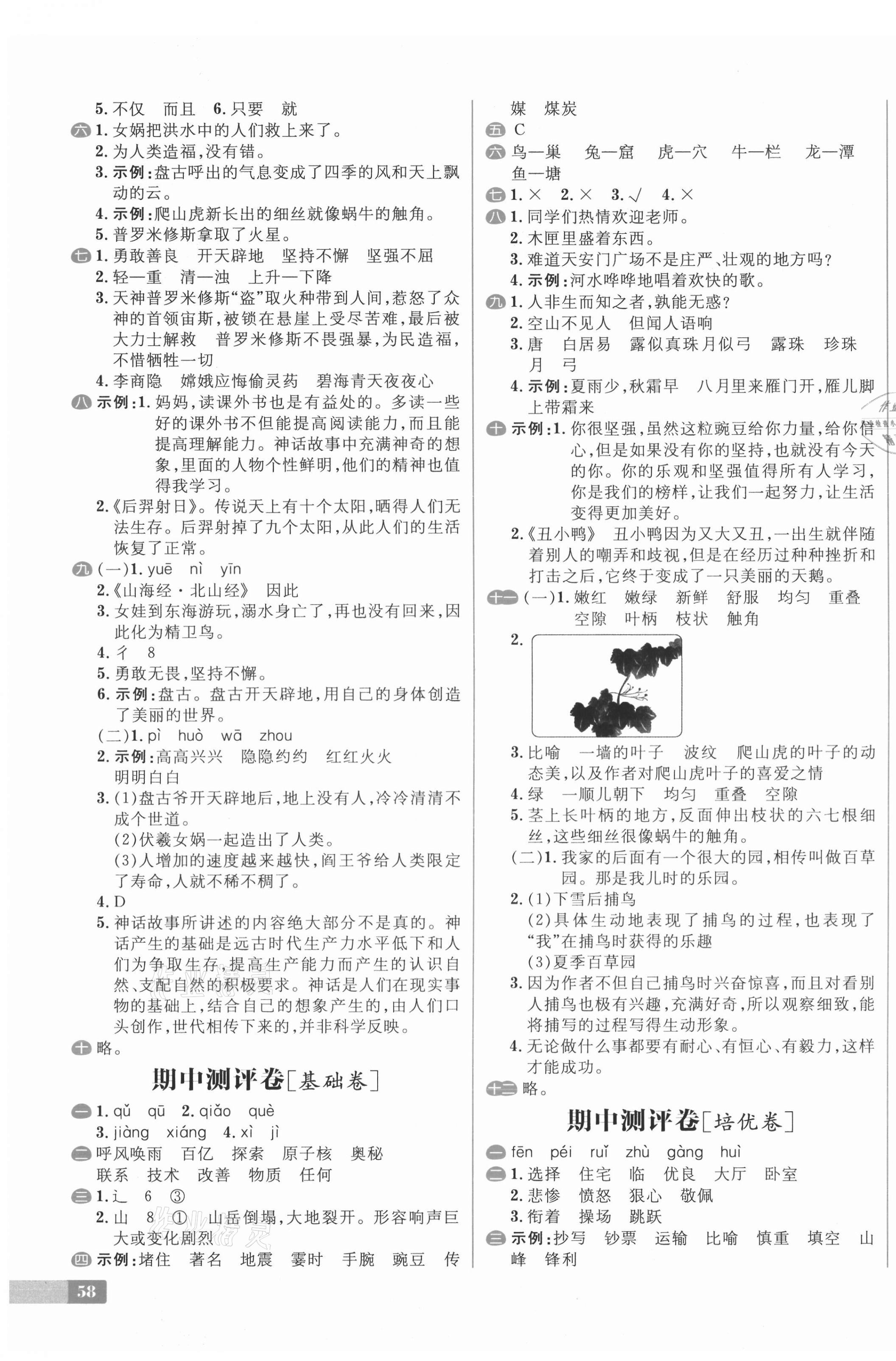 2020年陽(yáng)光計(jì)劃小學(xué)試卷四年級(jí)語(yǔ)文上冊(cè)人教版 第3頁(yè)