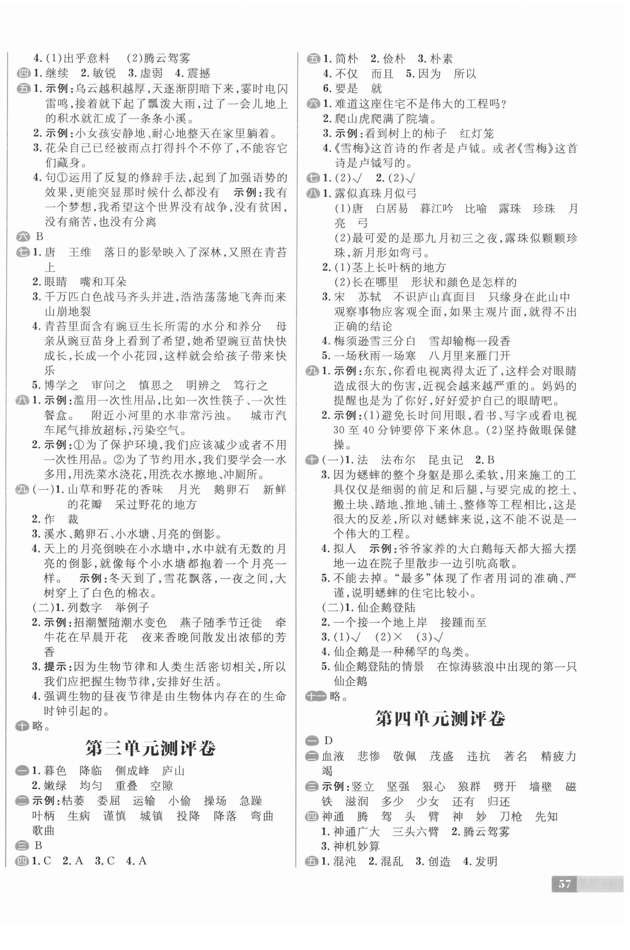 2020年陽光計劃小學試卷四年級語文上冊人教版 第2頁