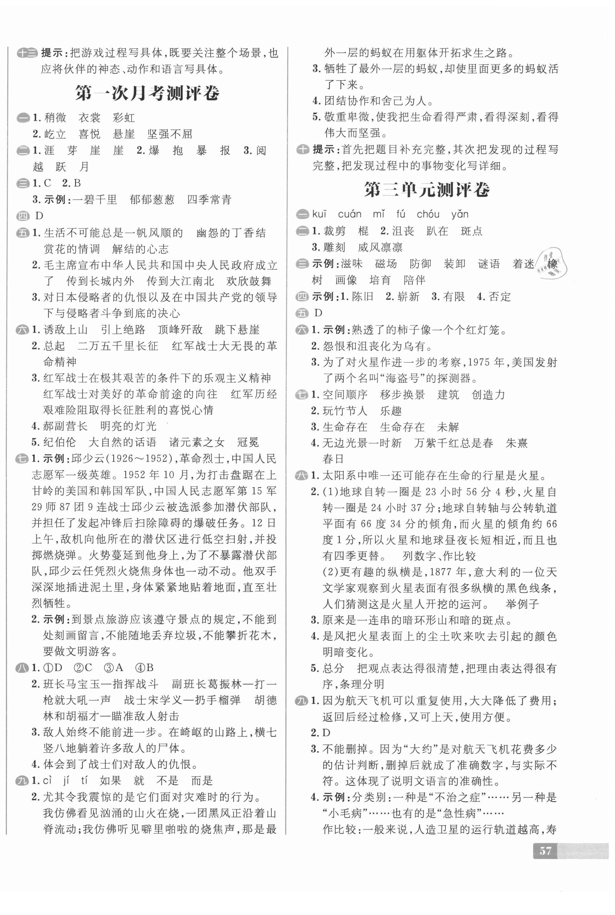 2020年陽光計(jì)劃小學(xué)試卷六年級語文上冊人教版 第2頁