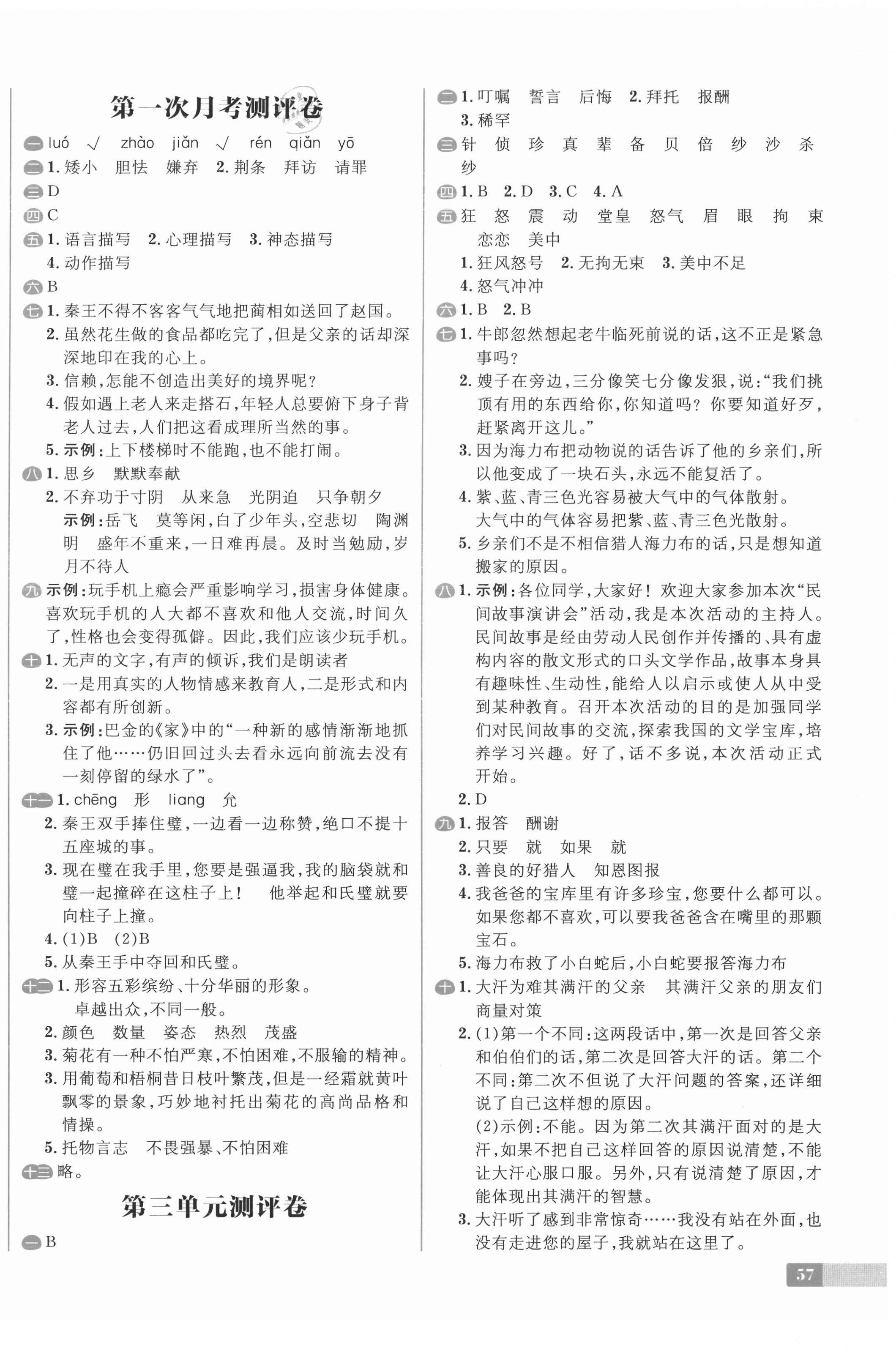 2020年陽(yáng)光計(jì)劃小學(xué)試卷五年級(jí)語(yǔ)文上冊(cè)人教版 第2頁(yè)