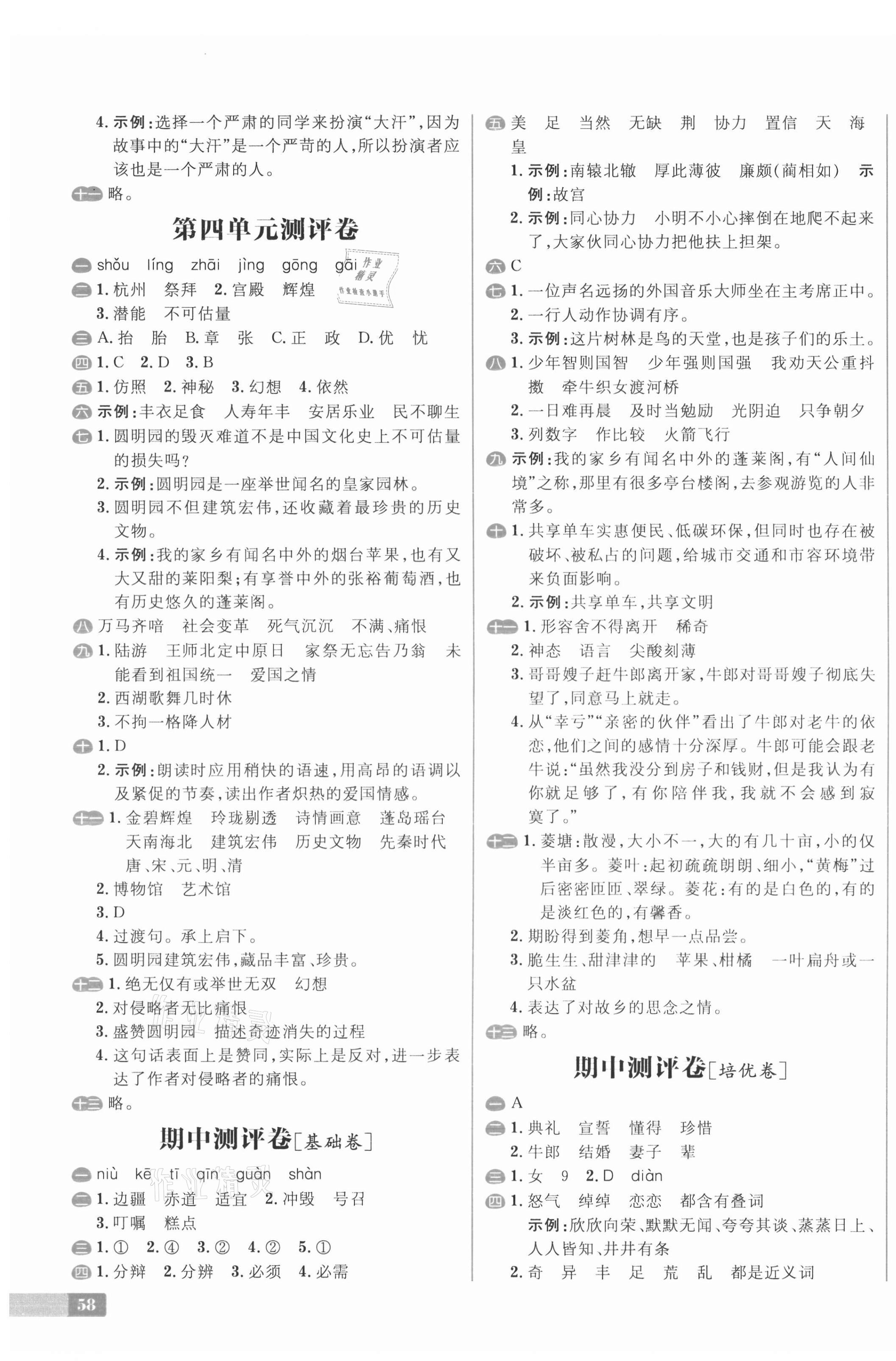 2020年陽光計劃小學試卷五年級語文上冊人教版 第3頁