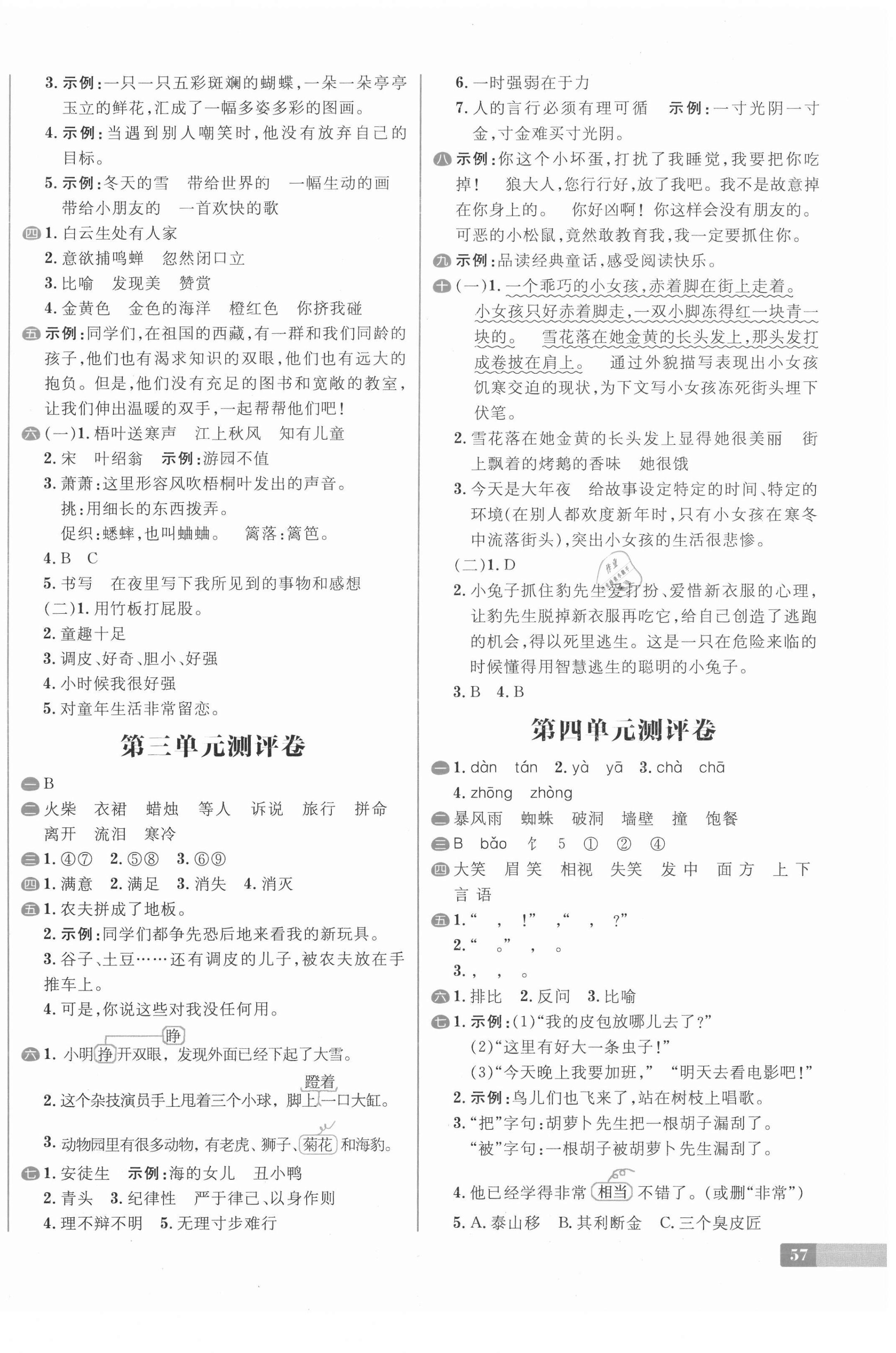 2020年陽(yáng)光計(jì)劃小學(xué)試卷三年級(jí)語(yǔ)文上冊(cè)人教版 第2頁(yè)