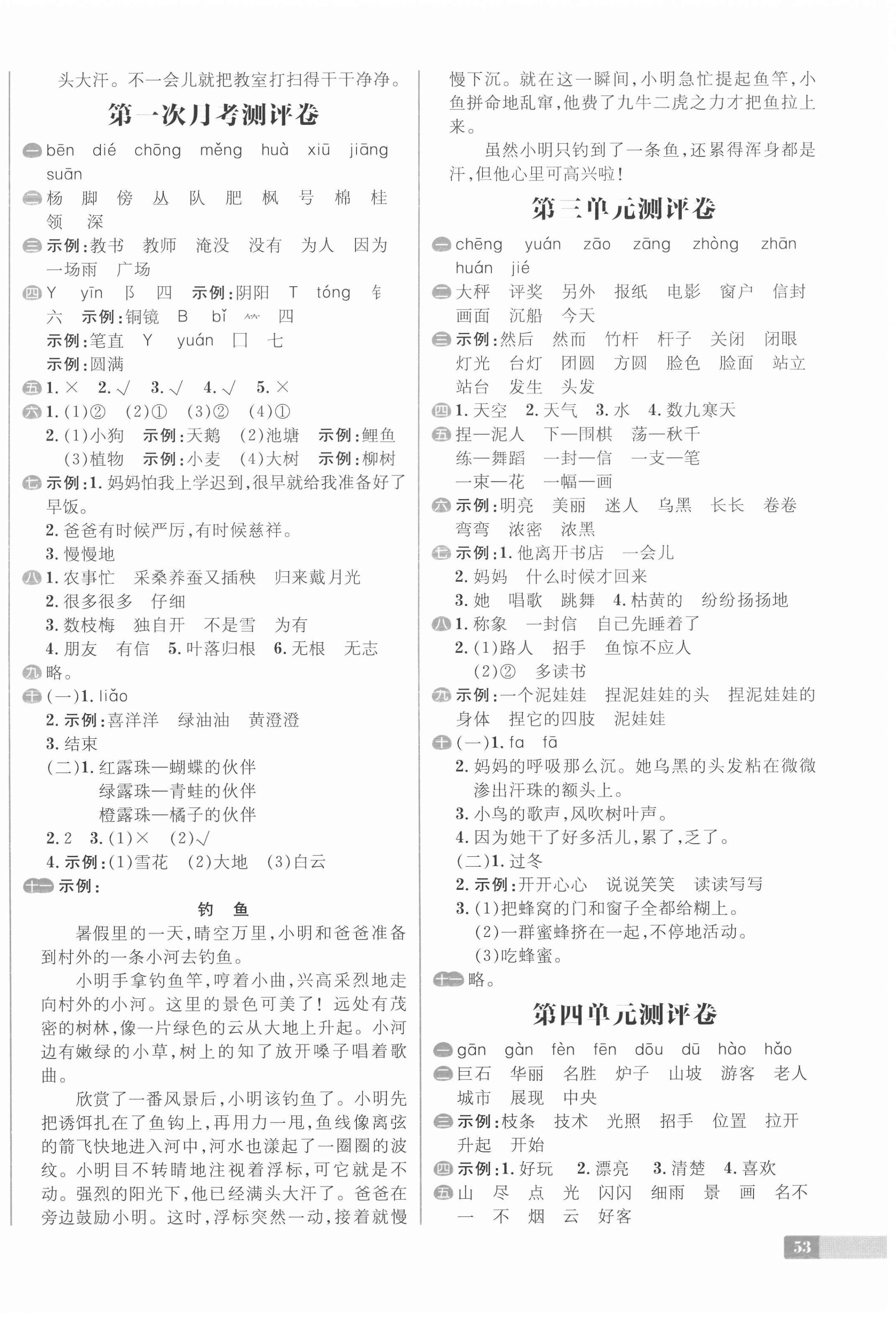 2020年陽光計(jì)劃小學(xué)試卷二年級(jí)語文上冊人教版 第2頁