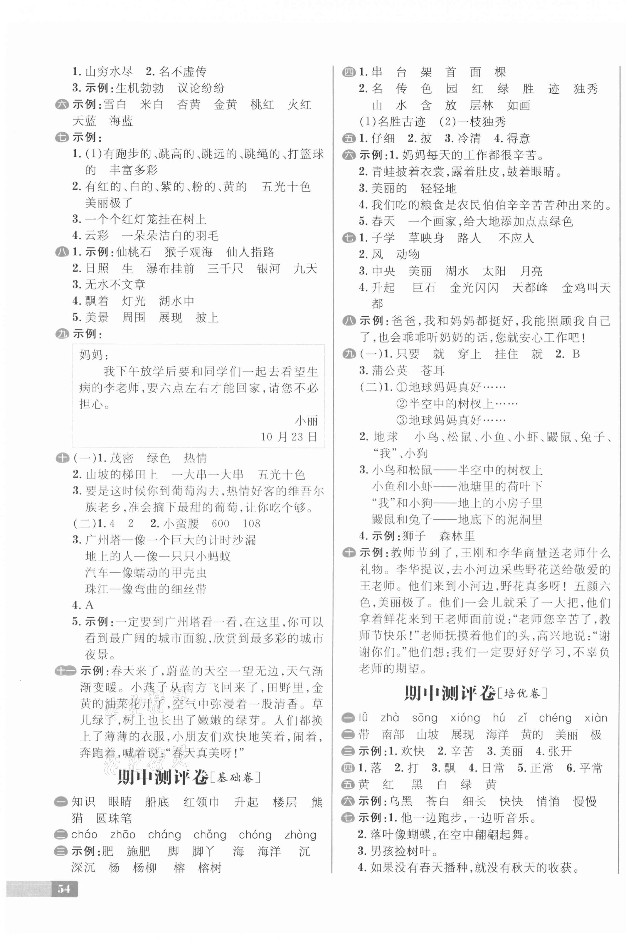 2020年陽光計劃小學(xué)試卷二年級語文上冊人教版 第3頁