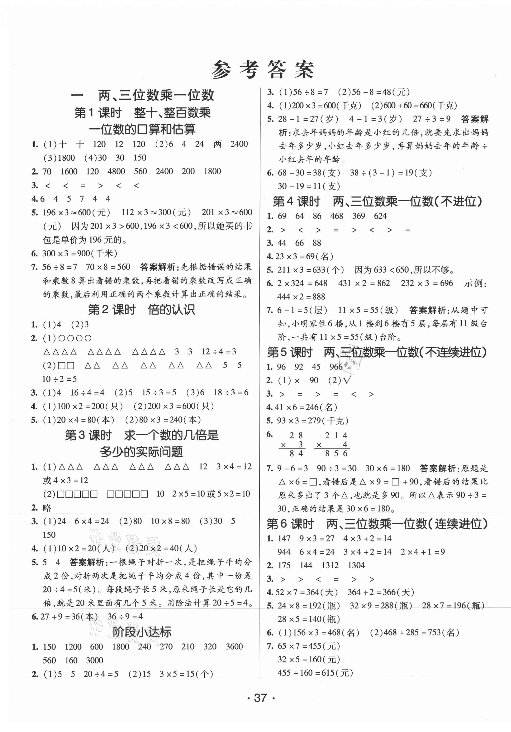 2020年同行課課100分過關(guān)作業(yè)三年級數(shù)學(xué)上冊蘇教版 第1頁