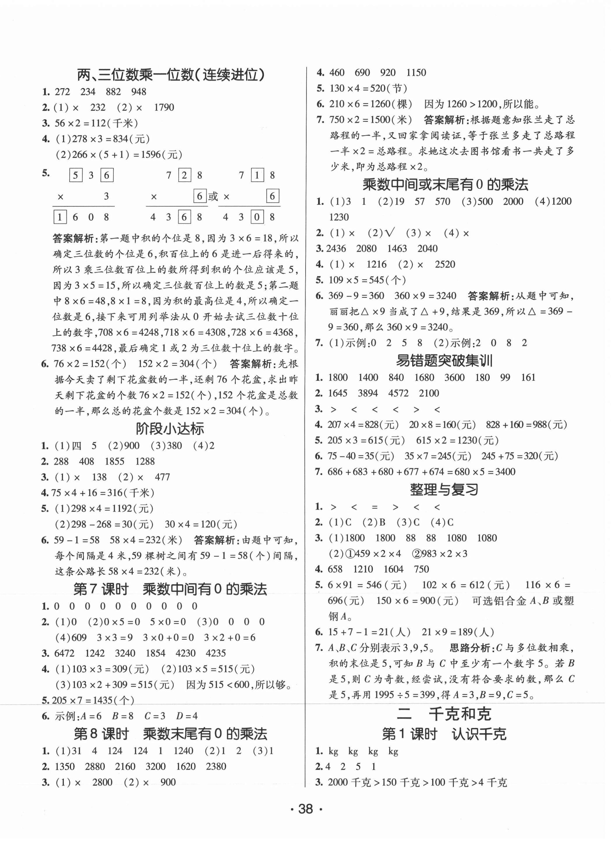 2020年同行課課100分過(guò)關(guān)作業(yè)三年級(jí)數(shù)學(xué)上冊(cè)蘇教版 第2頁(yè)