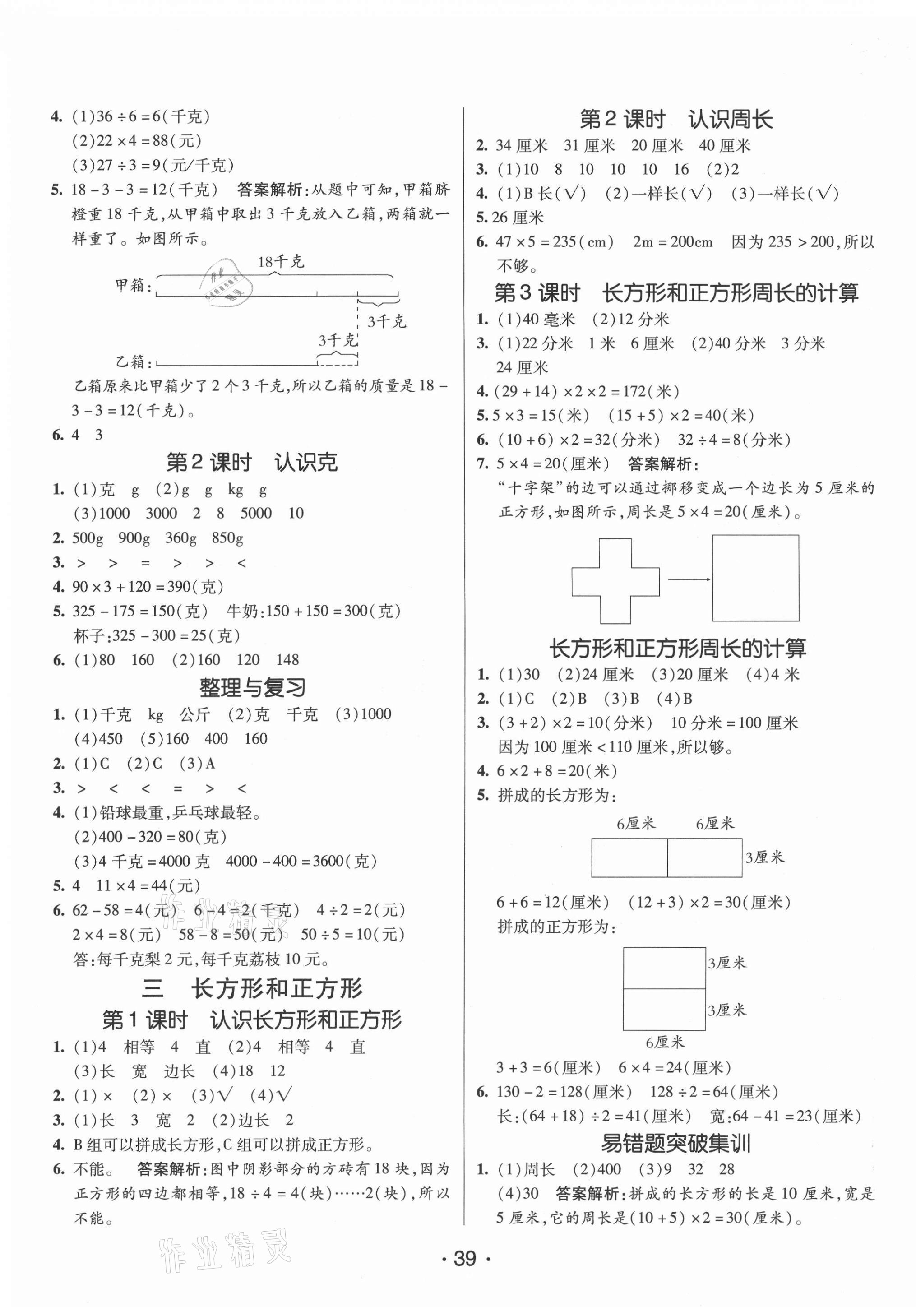 2020年同行課課100分過關(guān)作業(yè)三年級數(shù)學(xué)上冊蘇教版 第3頁