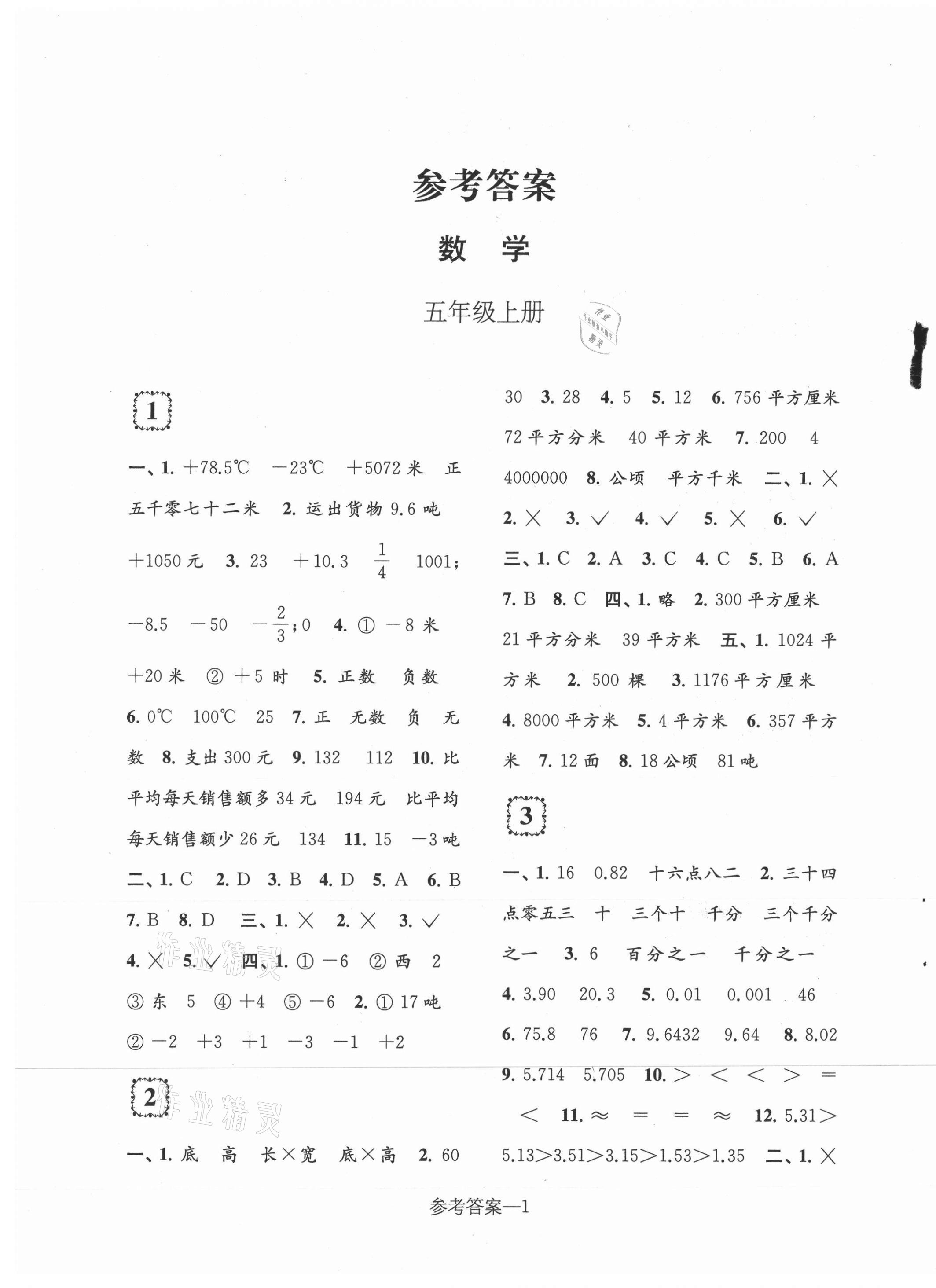 2020年学习乐园单元自主检测五年级数学上册苏教版 第1页