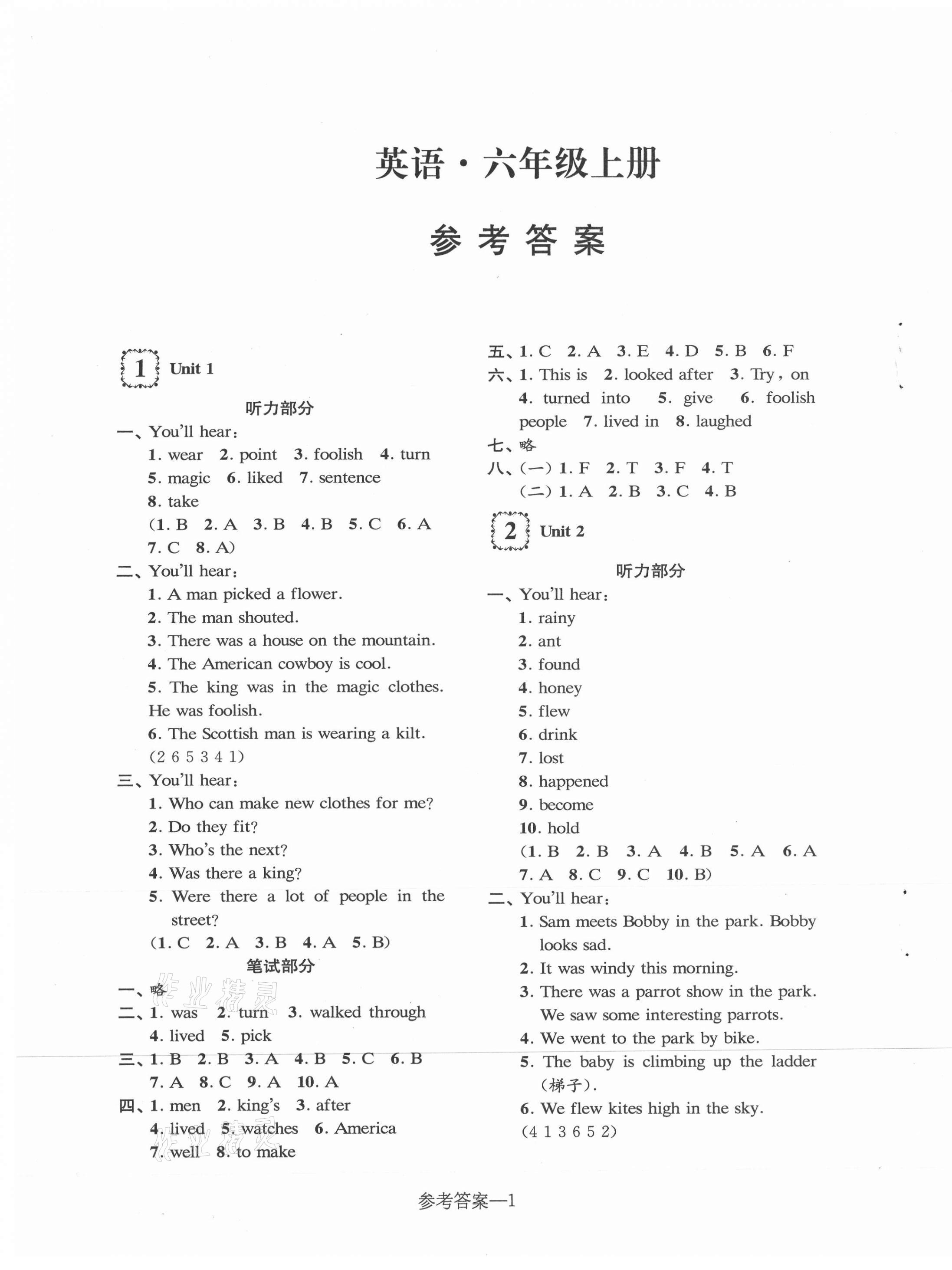 2020年学习乐园单元自主检测六年级英语上册译林版 第1页