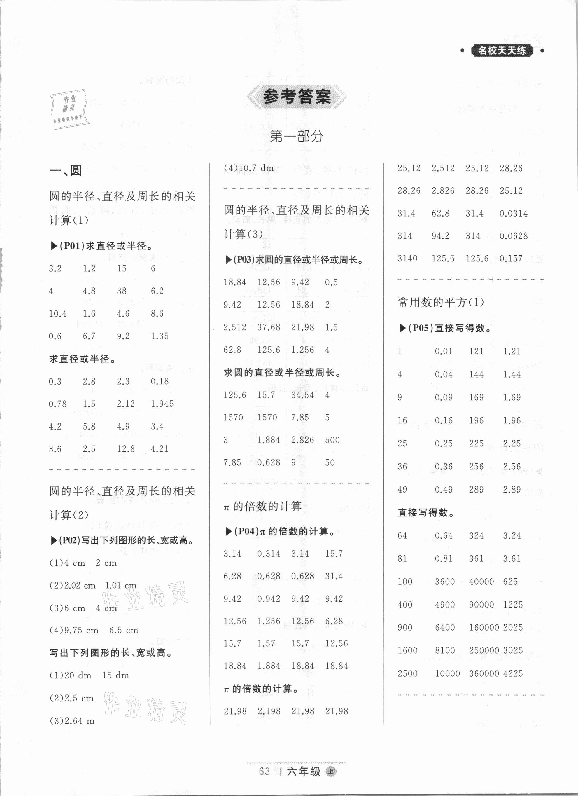 2020年名校天天練六年級數學上冊北師大版大連專版 參考答案第1頁