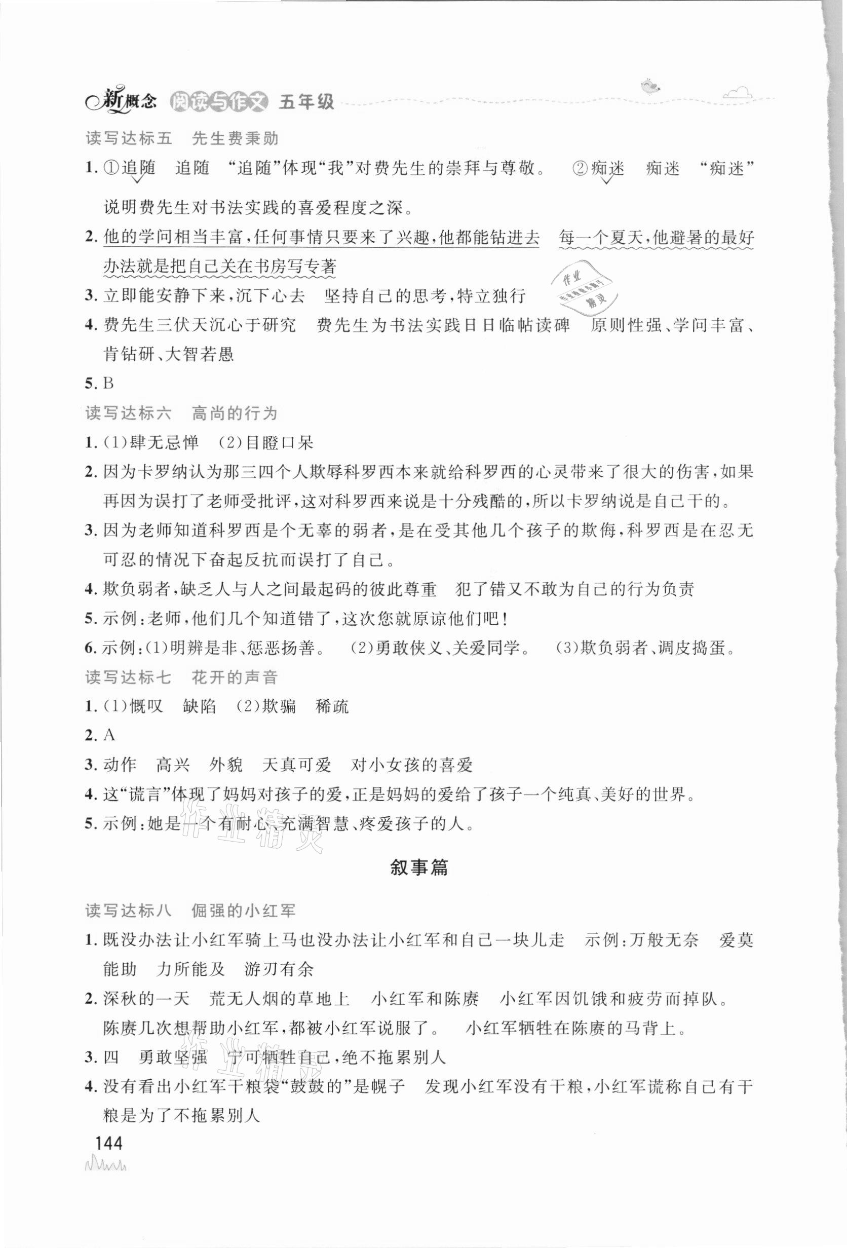 2020年新概念閱讀與作文五年級(jí)語(yǔ)文 第2頁(yè)