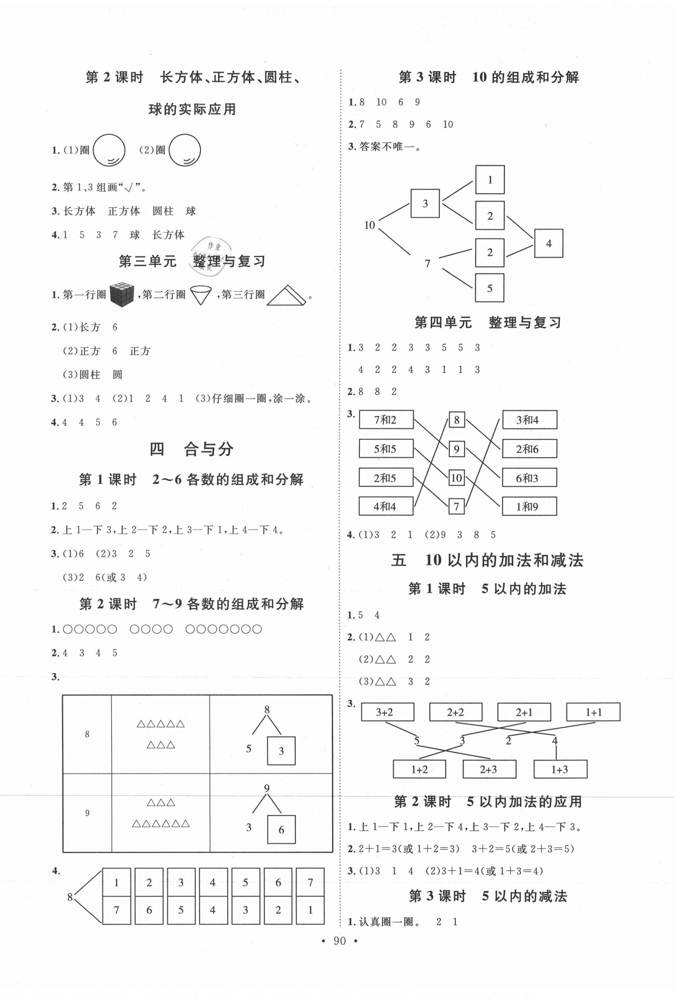 2020年每时每刻快乐优加作业本一年级数学上册冀教版N版河北专用 参考答案第2页