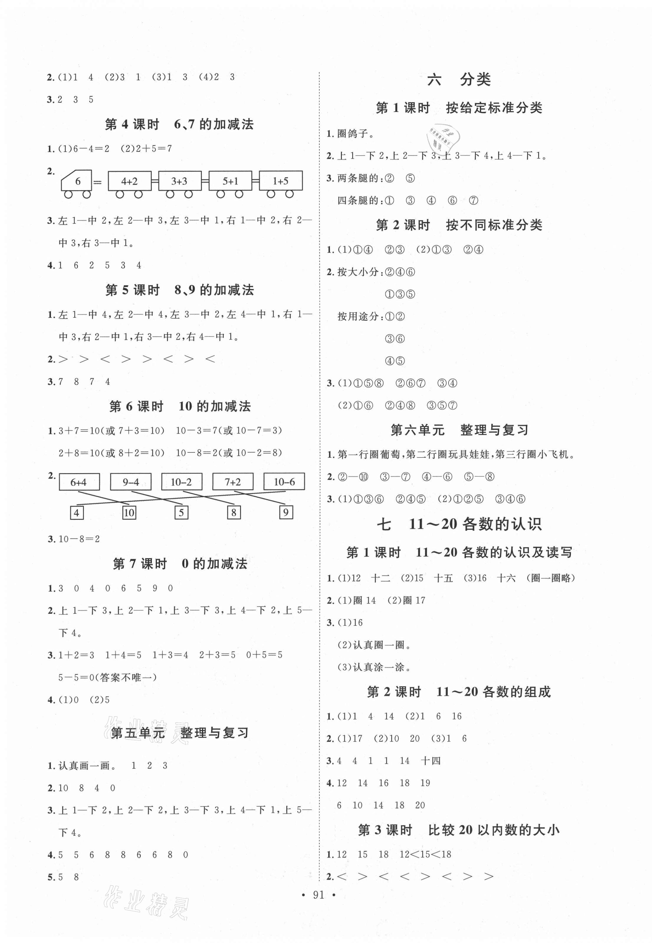 2020年每时每刻快乐优加作业本一年级数学上册冀教版N版河北专用 参考答案第3页