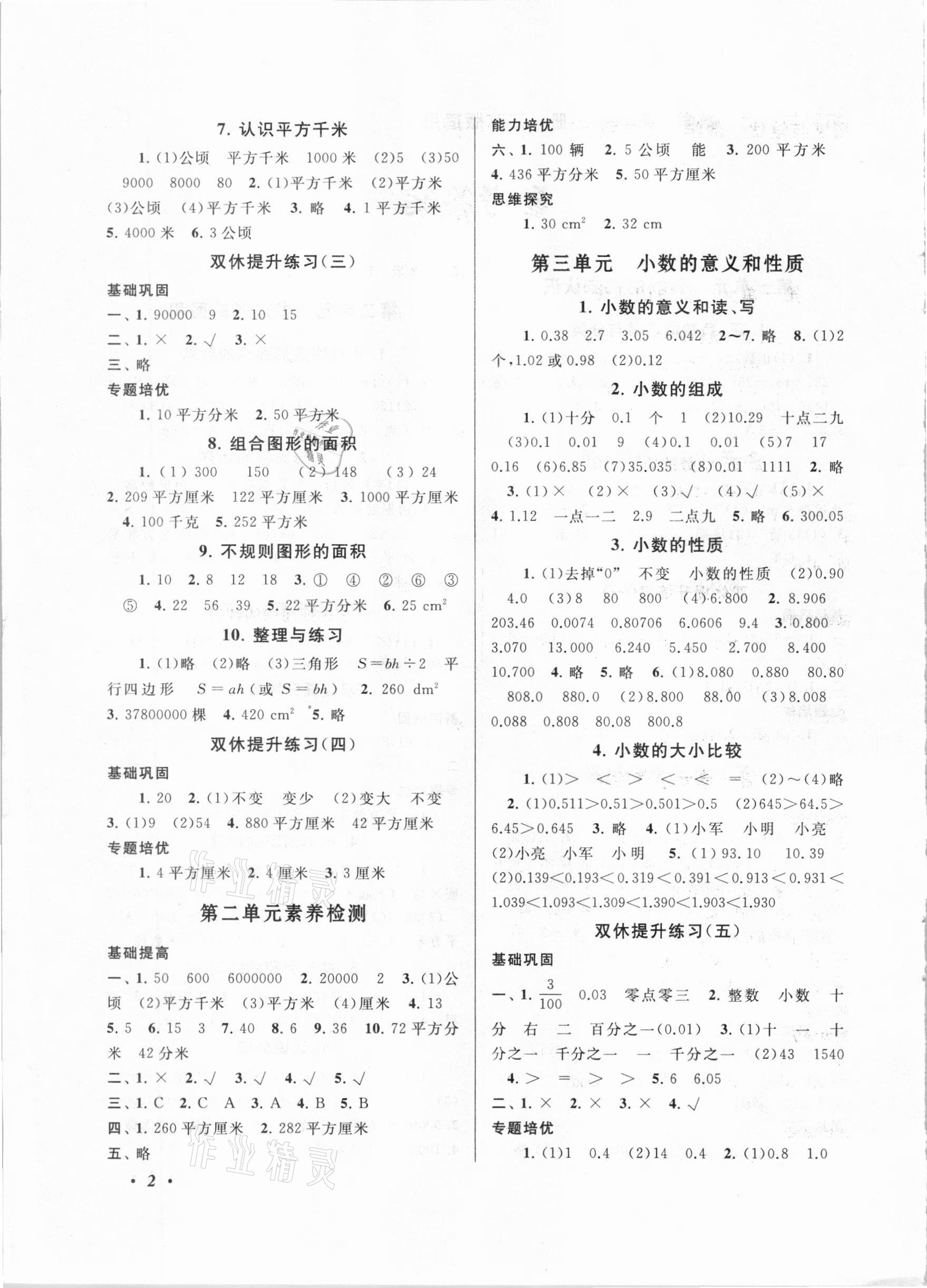 2020年拓展與培優(yōu)五年級數(shù)學(xué)上冊江蘇版 第2頁