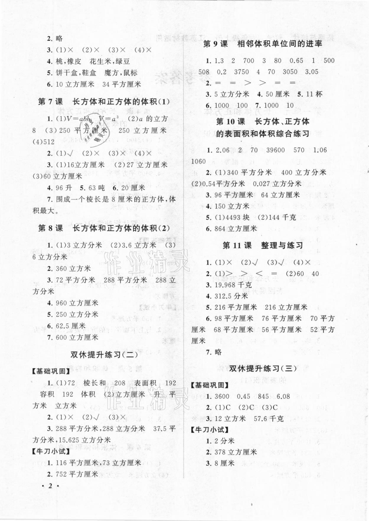 2020年拓展與培優(yōu)六年級(jí)數(shù)學(xué)上冊江蘇版 第2頁