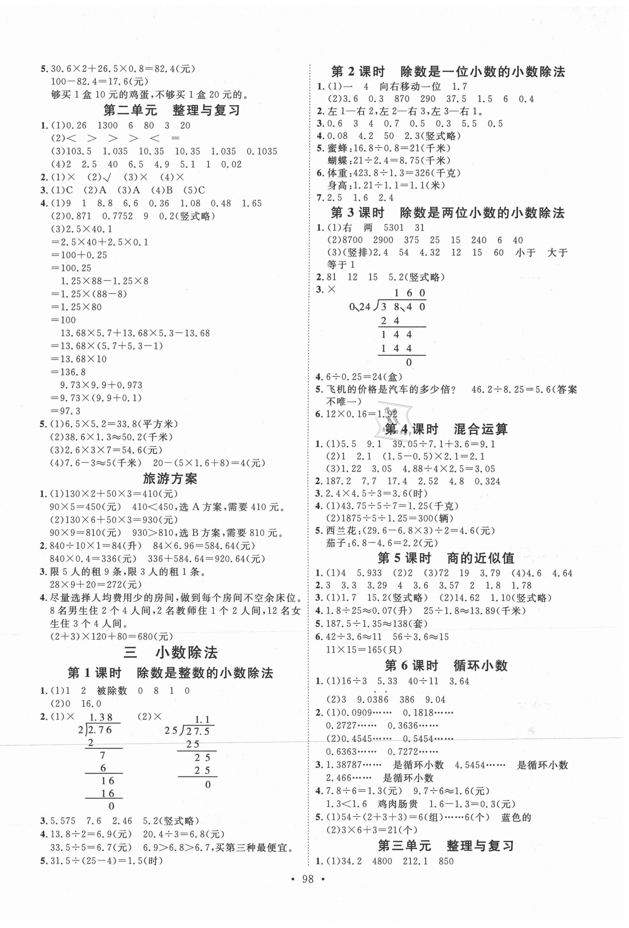 2020年每时每刻快乐优加作业本五年级数学上册冀教版N版河北专用 参考答案第2页