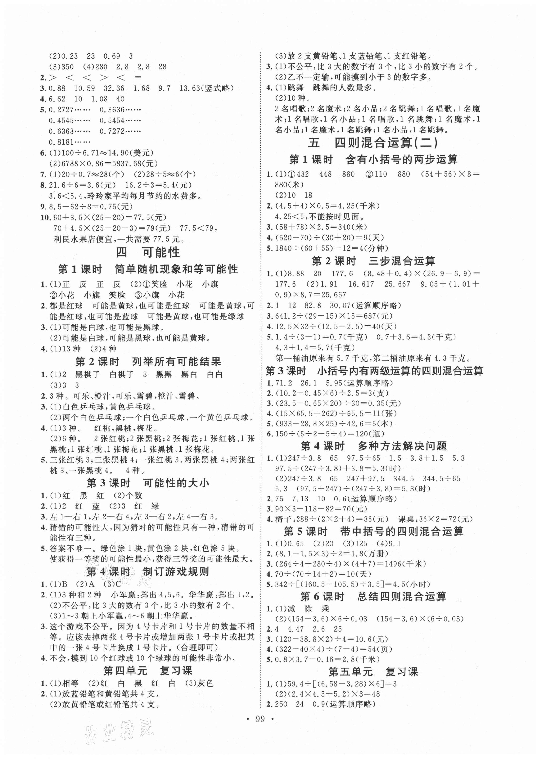 2020年每時(shí)每刻快樂優(yōu)加作業(yè)本五年級(jí)數(shù)學(xué)上冊(cè)冀教版N版河北專用 參考答案第3頁