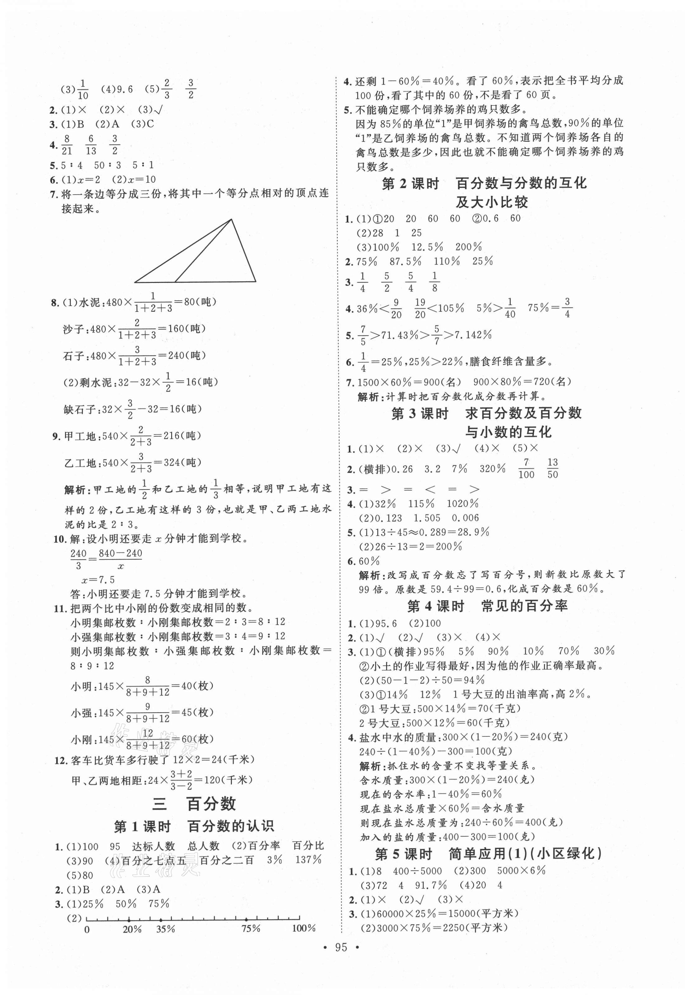 2020年每时每刻快乐优加作业本六年级数学上册冀教版N版河北专用 参考答案第3页