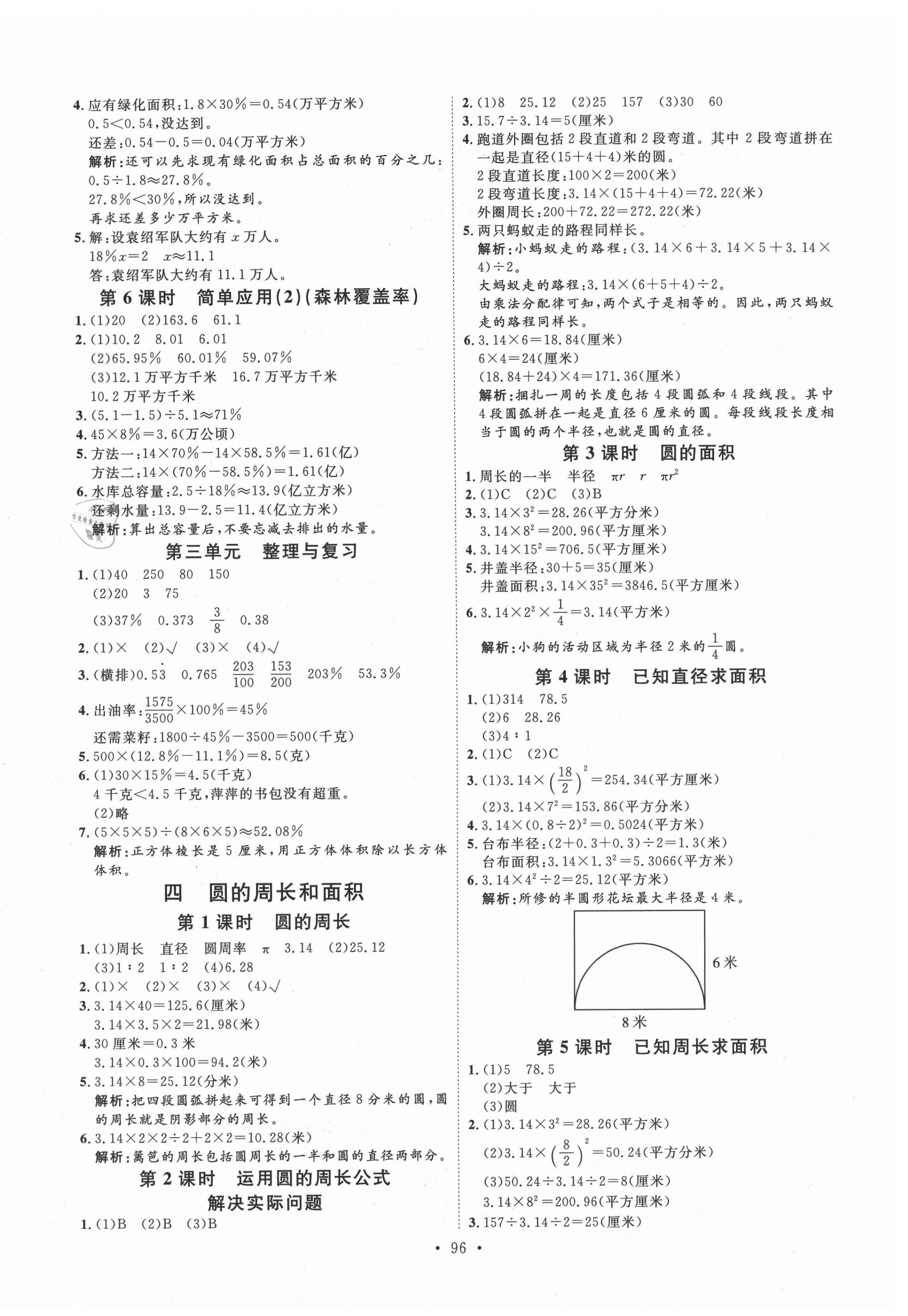 2020年每时每刻快乐优加作业本六年级数学上册冀教版N版河北专用 参考答案第4页