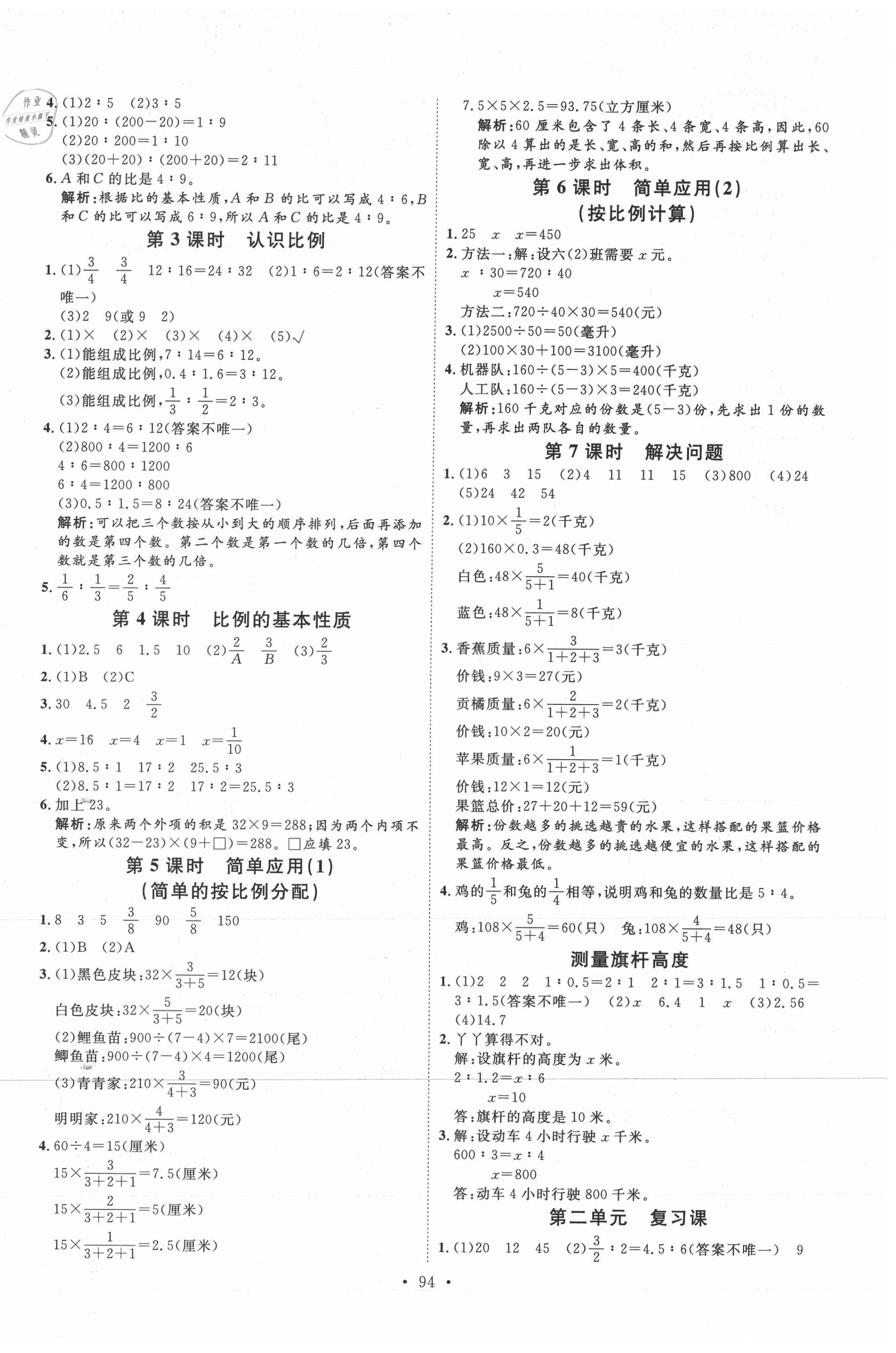 2020年每時(shí)每刻快樂優(yōu)加作業(yè)本六年級數(shù)學(xué)上冊冀教版N版河北專用 參考答案第2頁