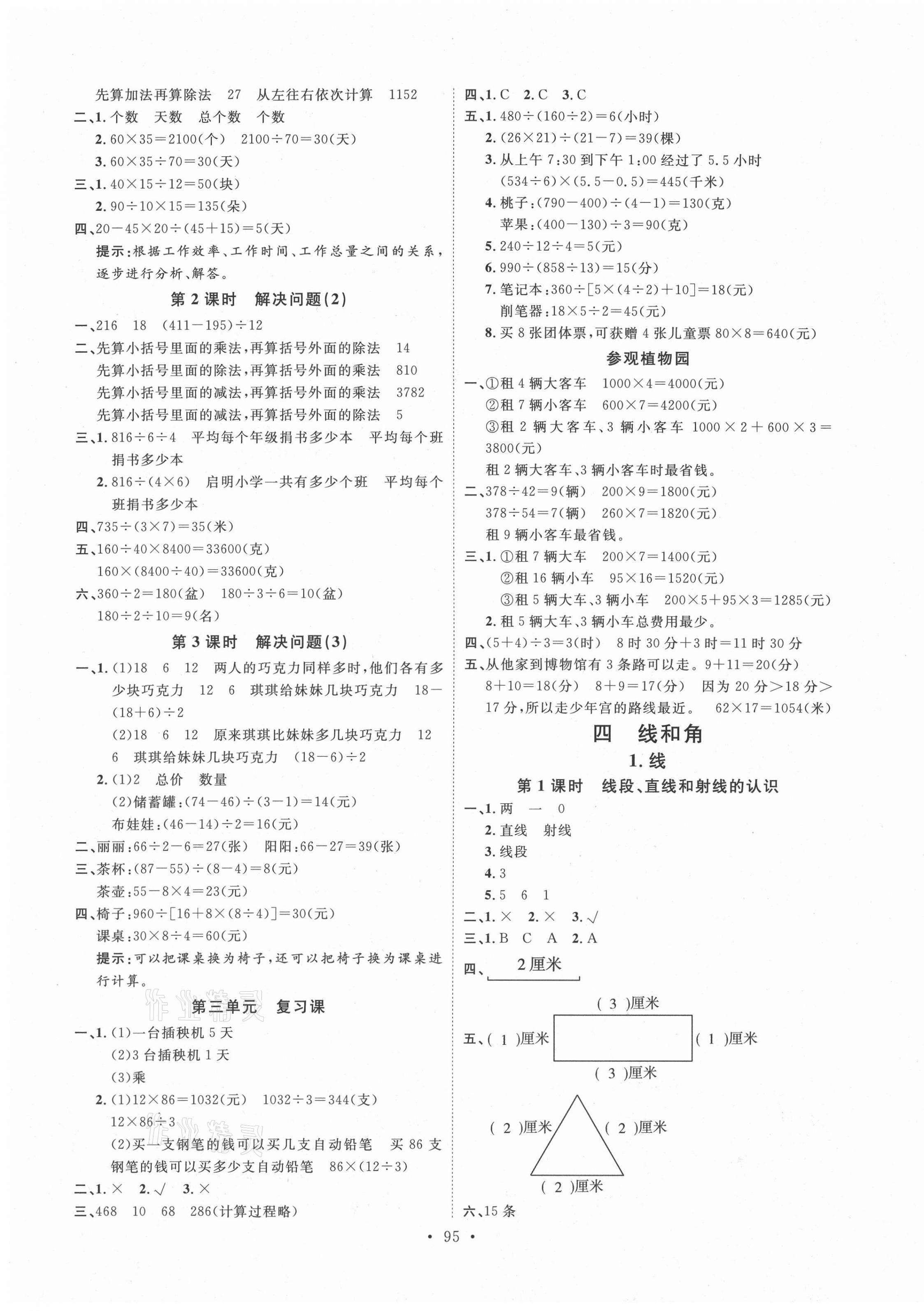 2020年每时每刻快乐优加作业本四年级数学上册冀教版N版河北专用 参考答案第3页