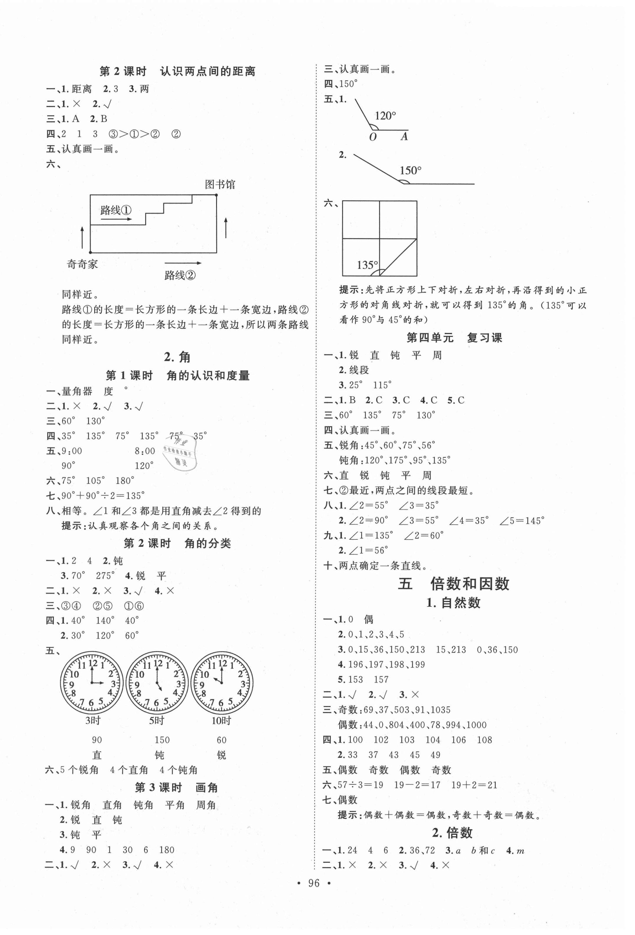 2020年每時每刻快樂優(yōu)加作業(yè)本四年級數(shù)學(xué)上冊冀教版N版河北專用 參考答案第4頁